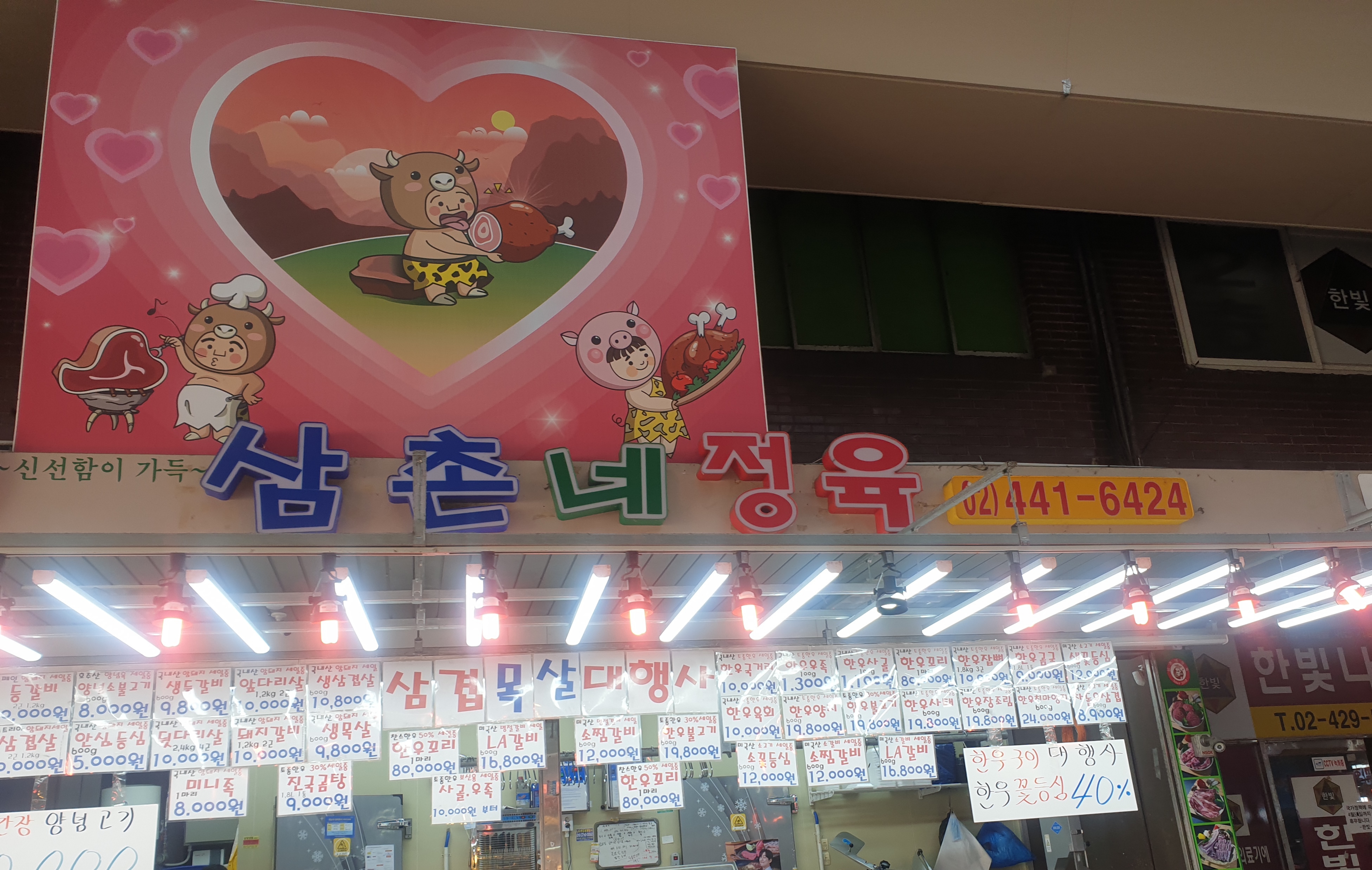 삼촌네정육