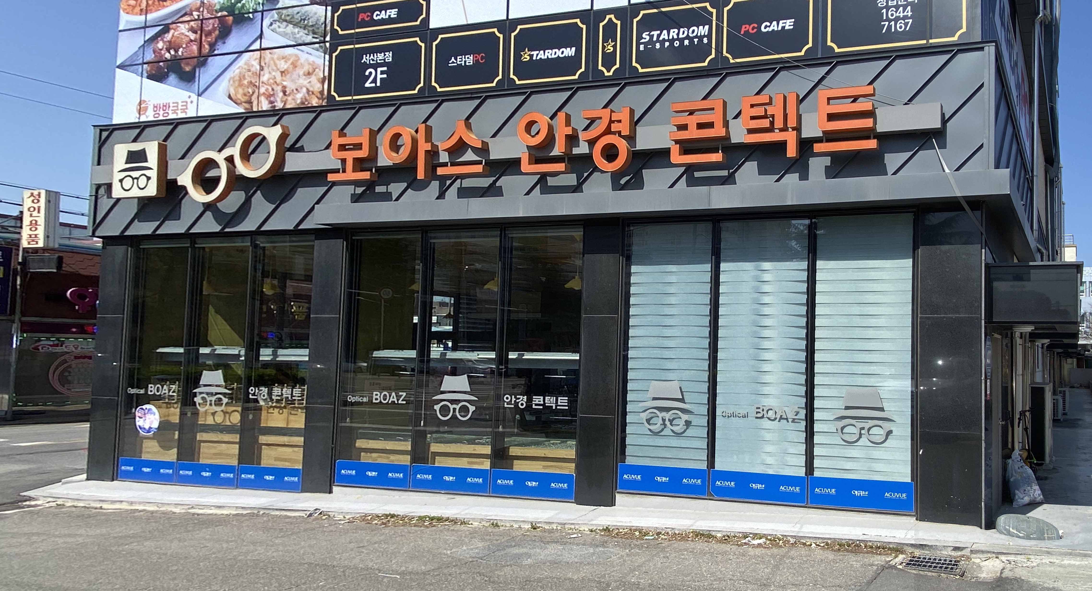 보아스안경원 대표 이미지