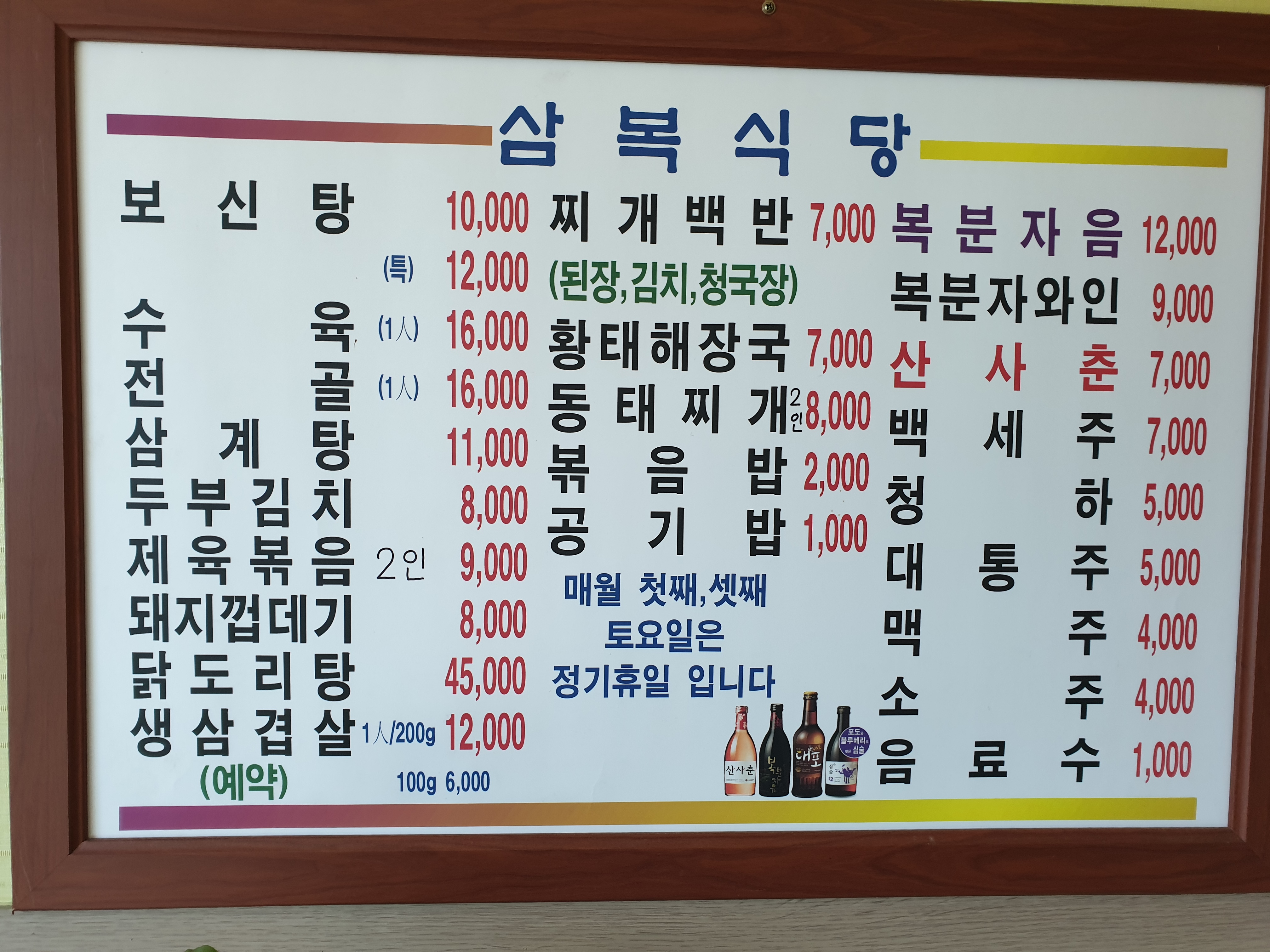 삼복식당