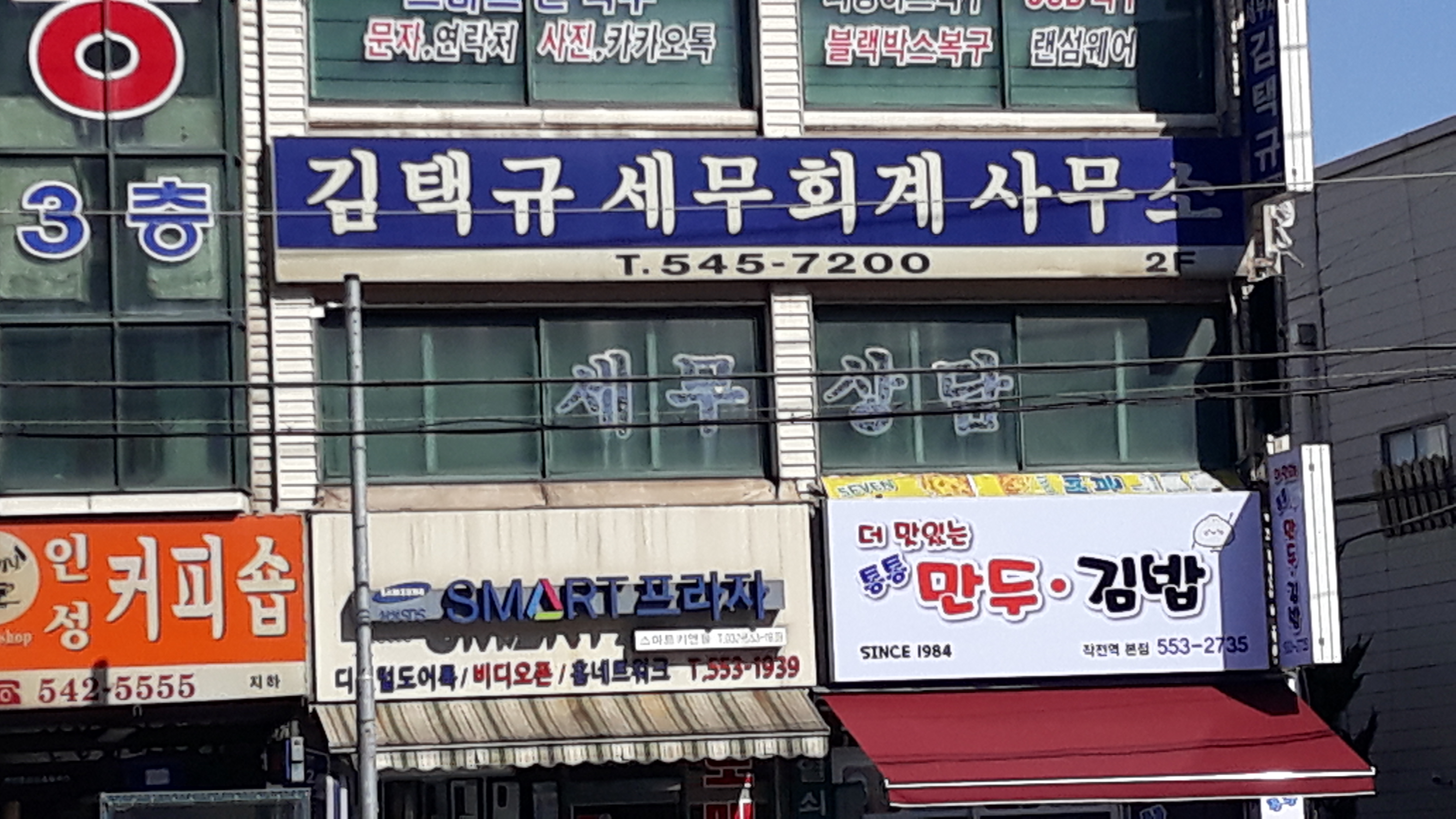 김택규세무회계사무소