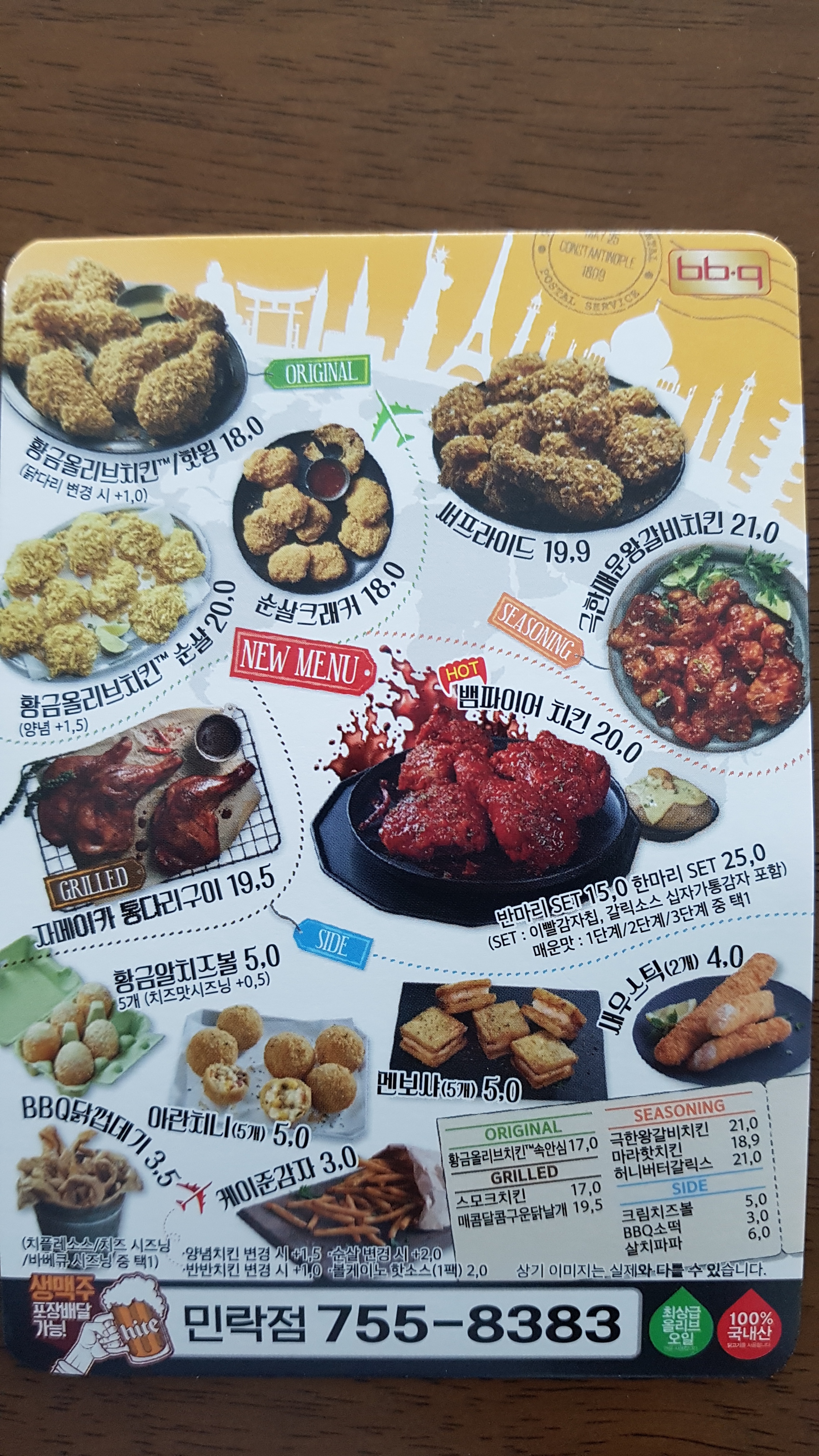 BBQ치킨 광안민락점