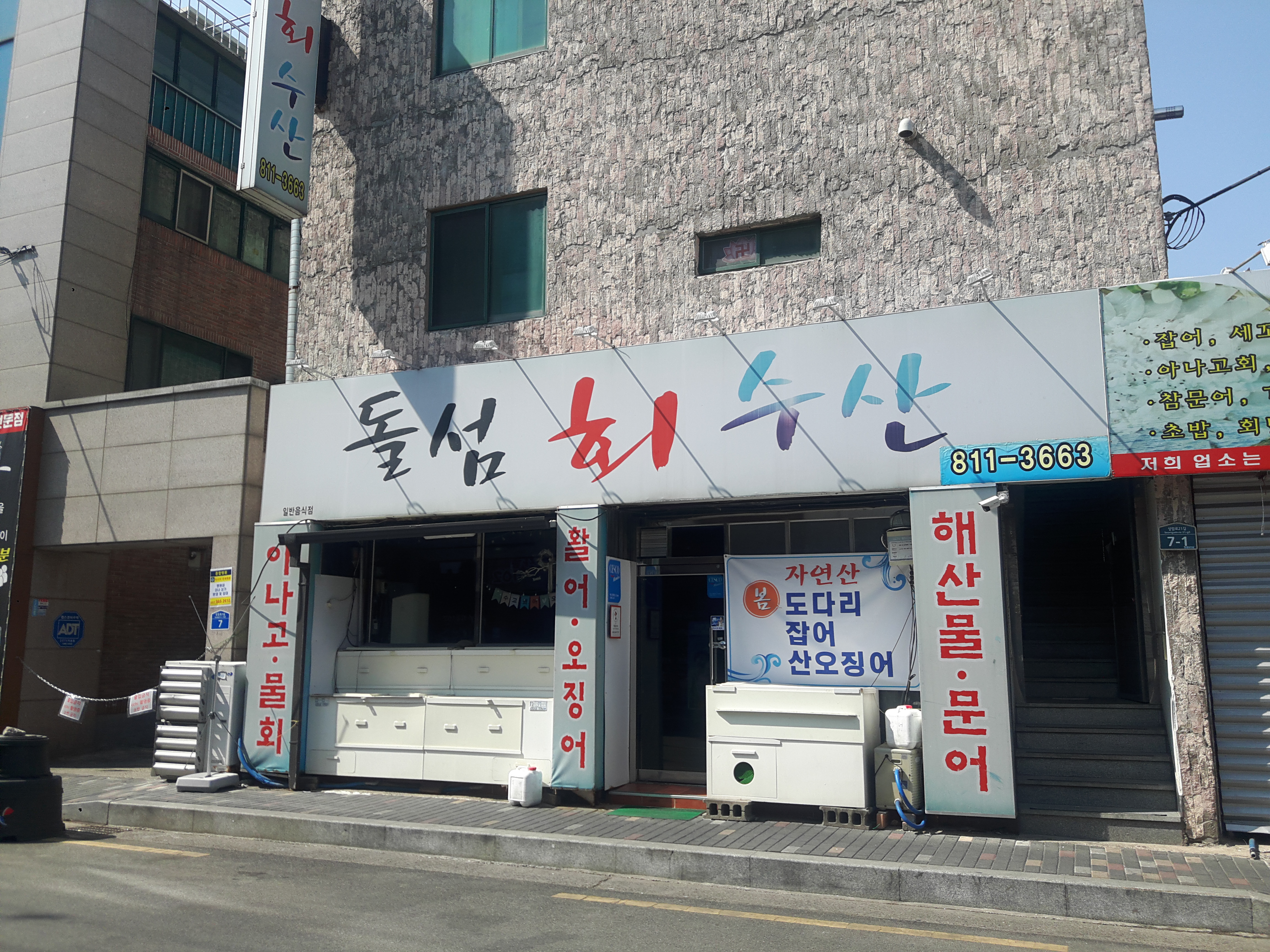 돌섬수산