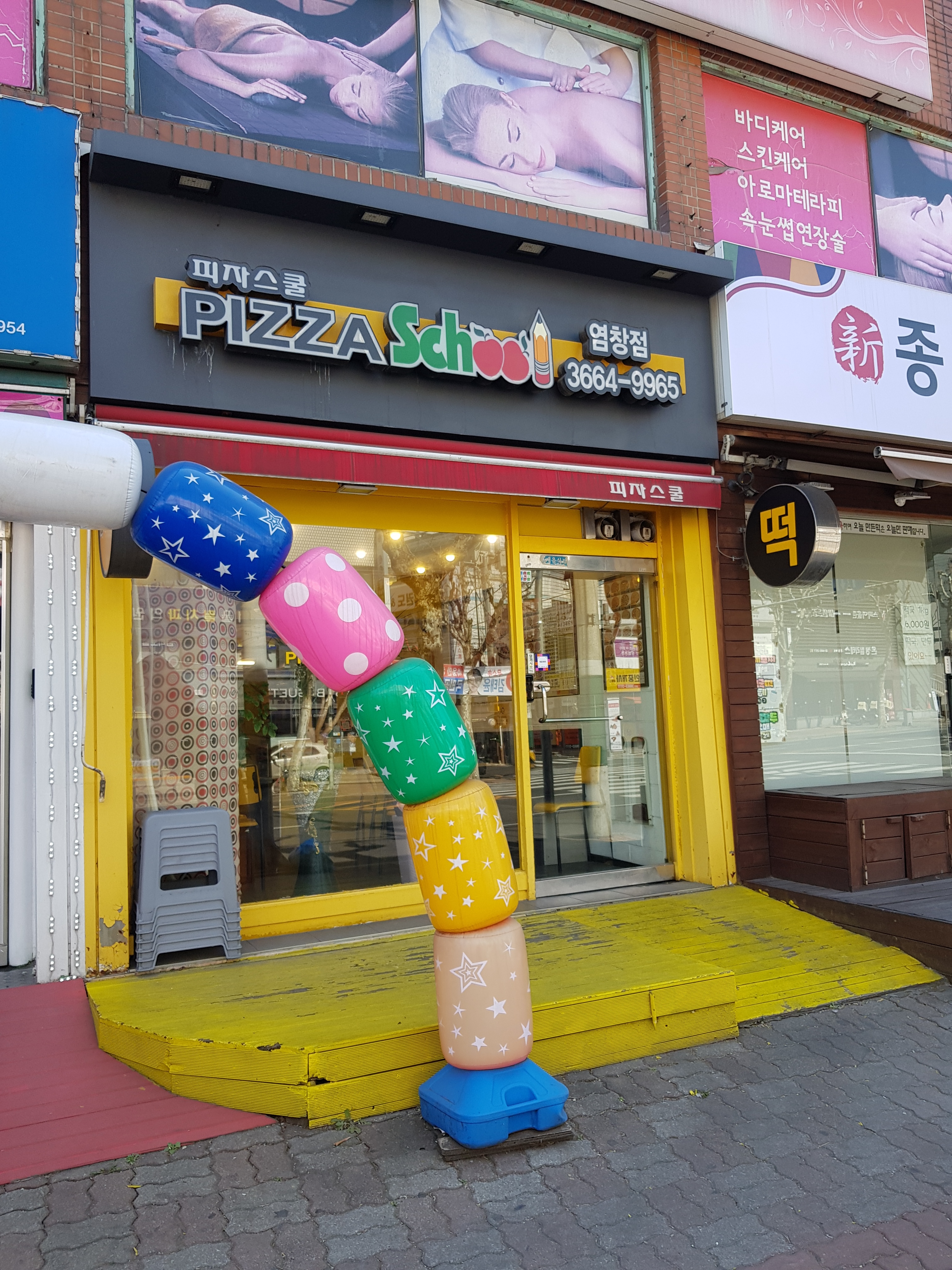 피자스쿨 염창점