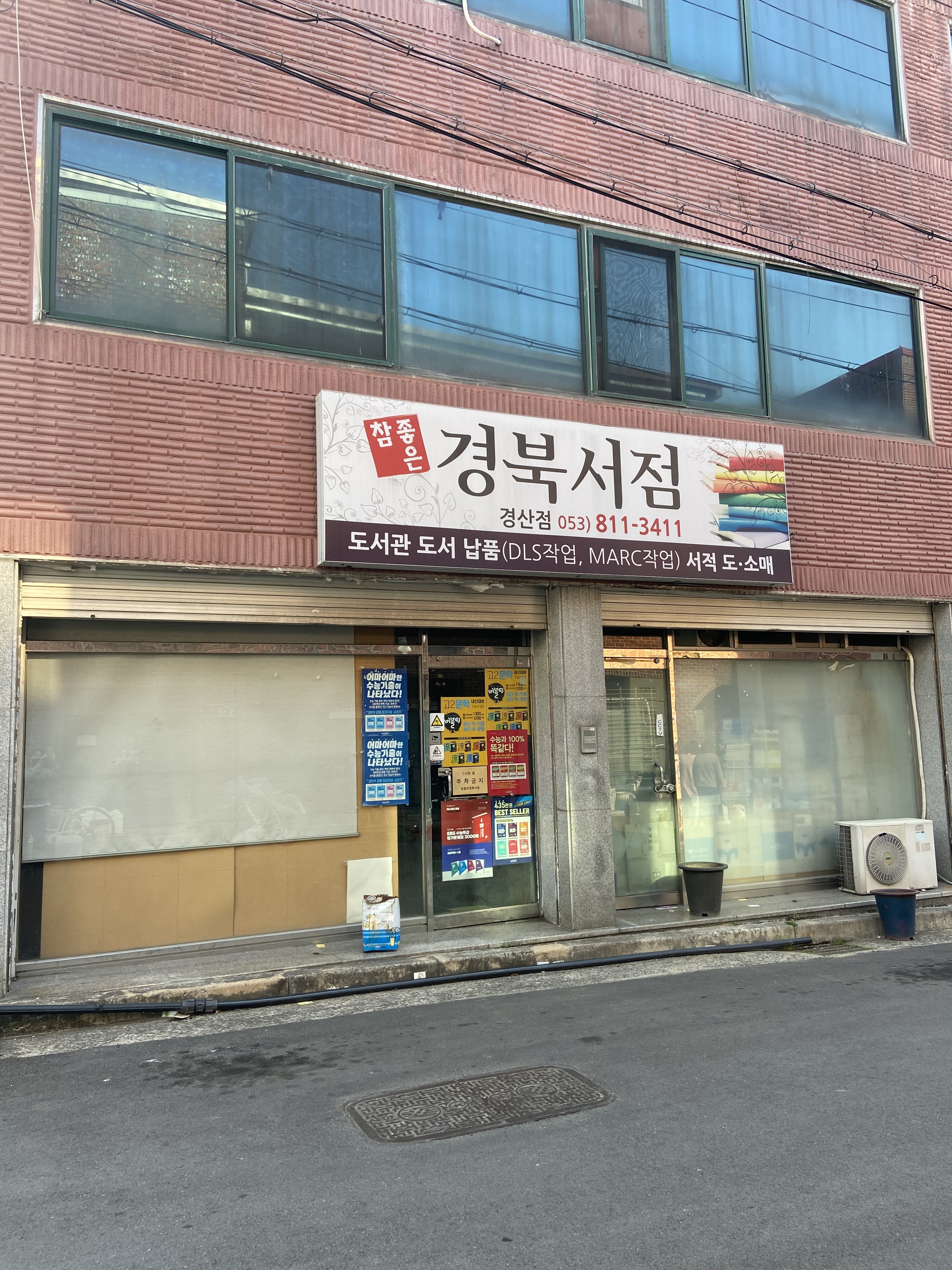 참좋은경북서점 경산점