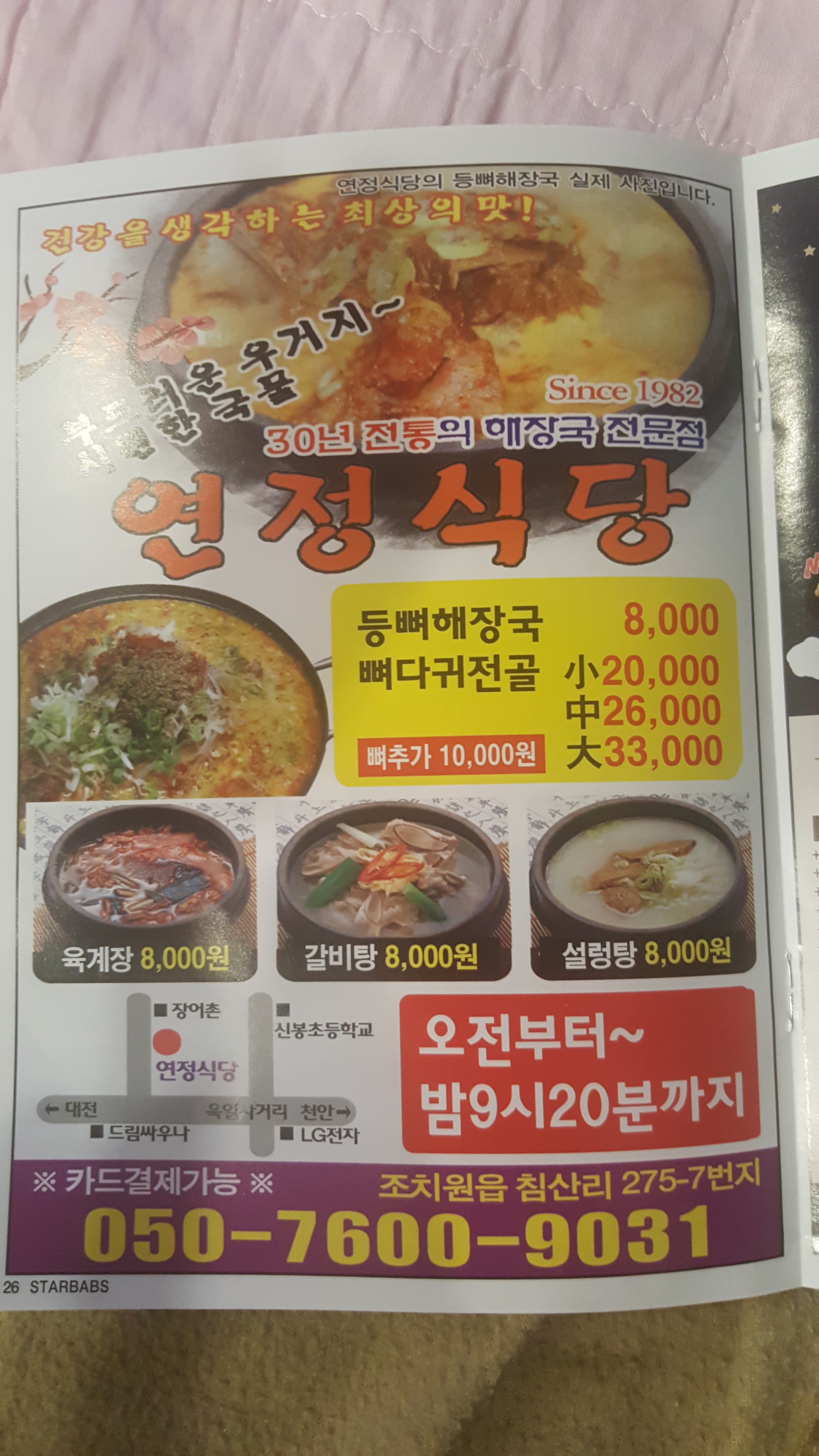 연정식당