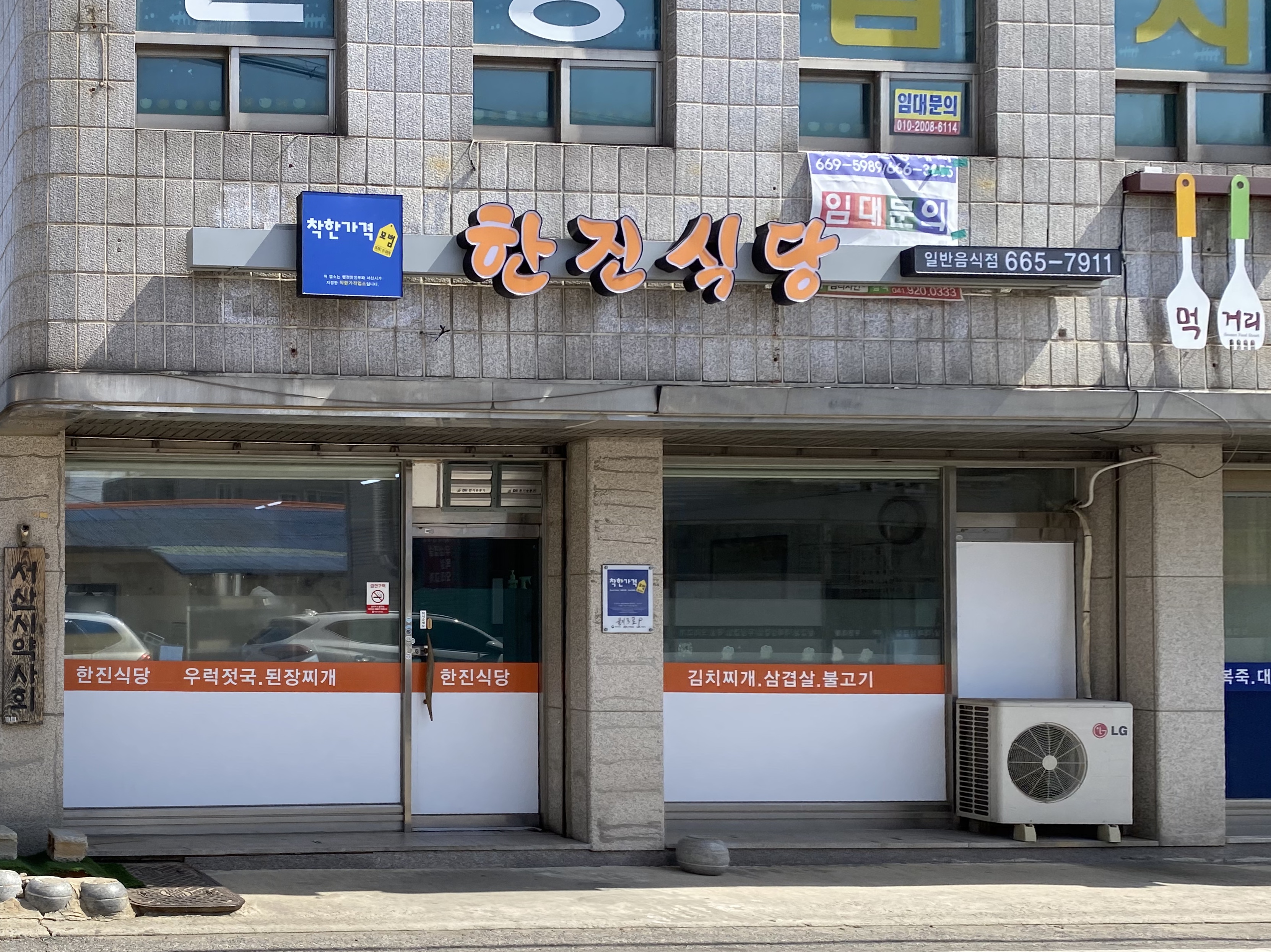 한진 식당