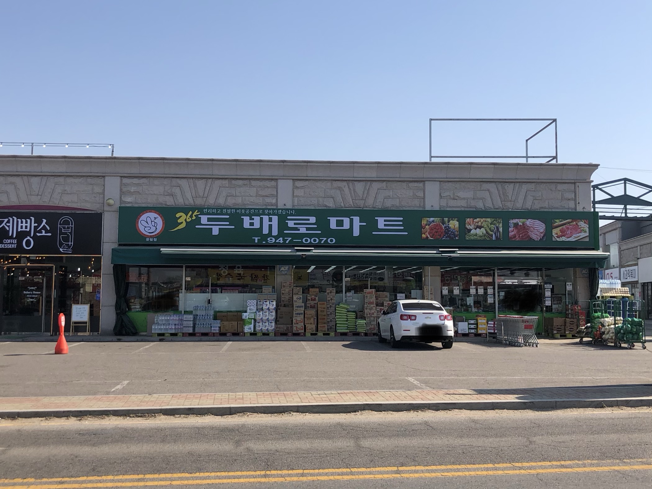 두배로마트 문발점