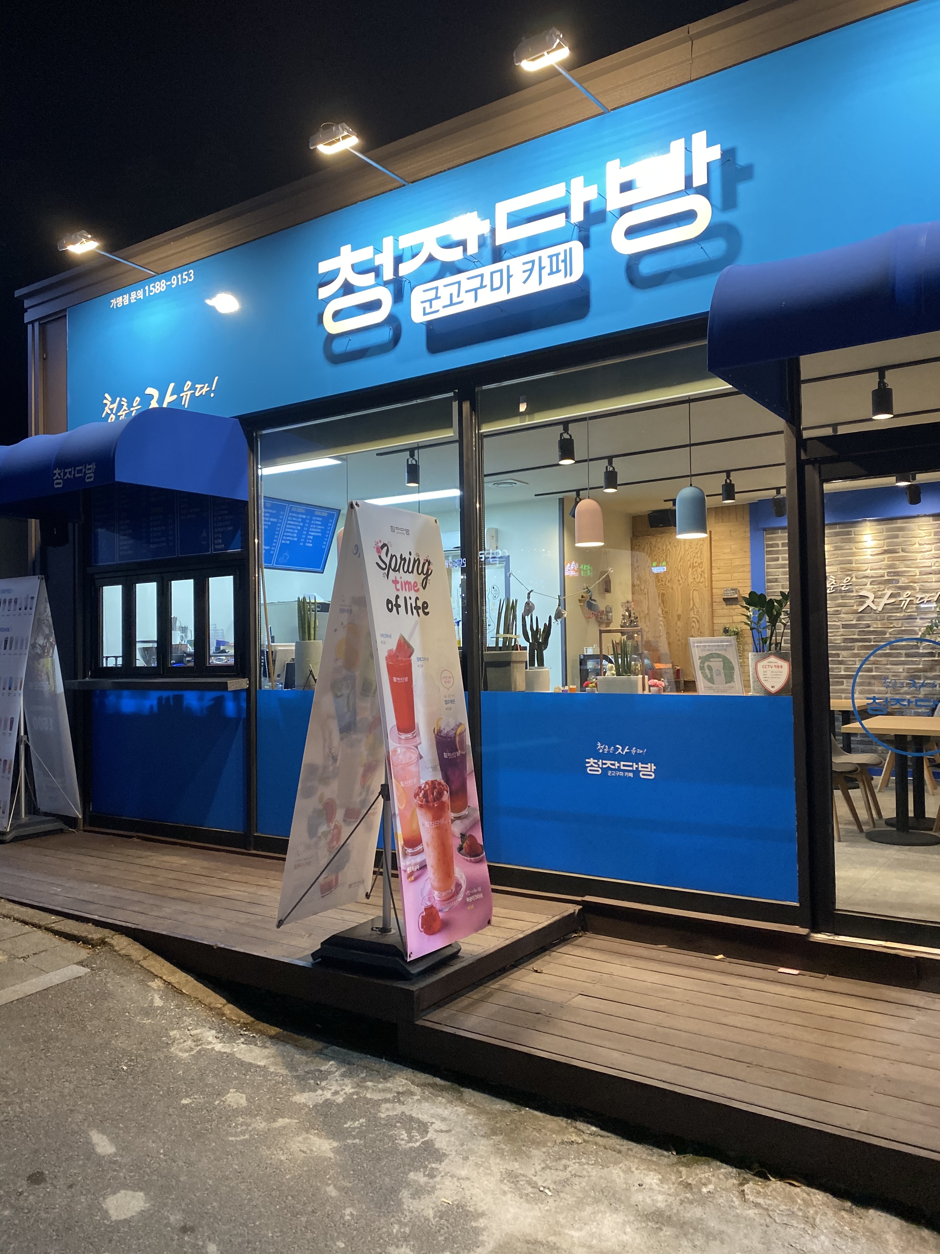 청자다방 순천용당점