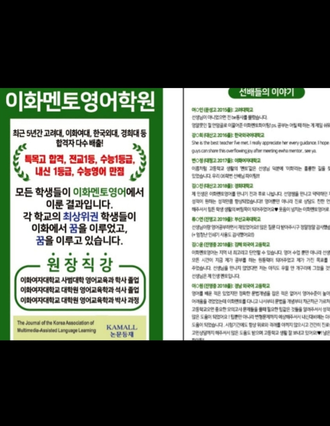진영 이화멘토영어학원