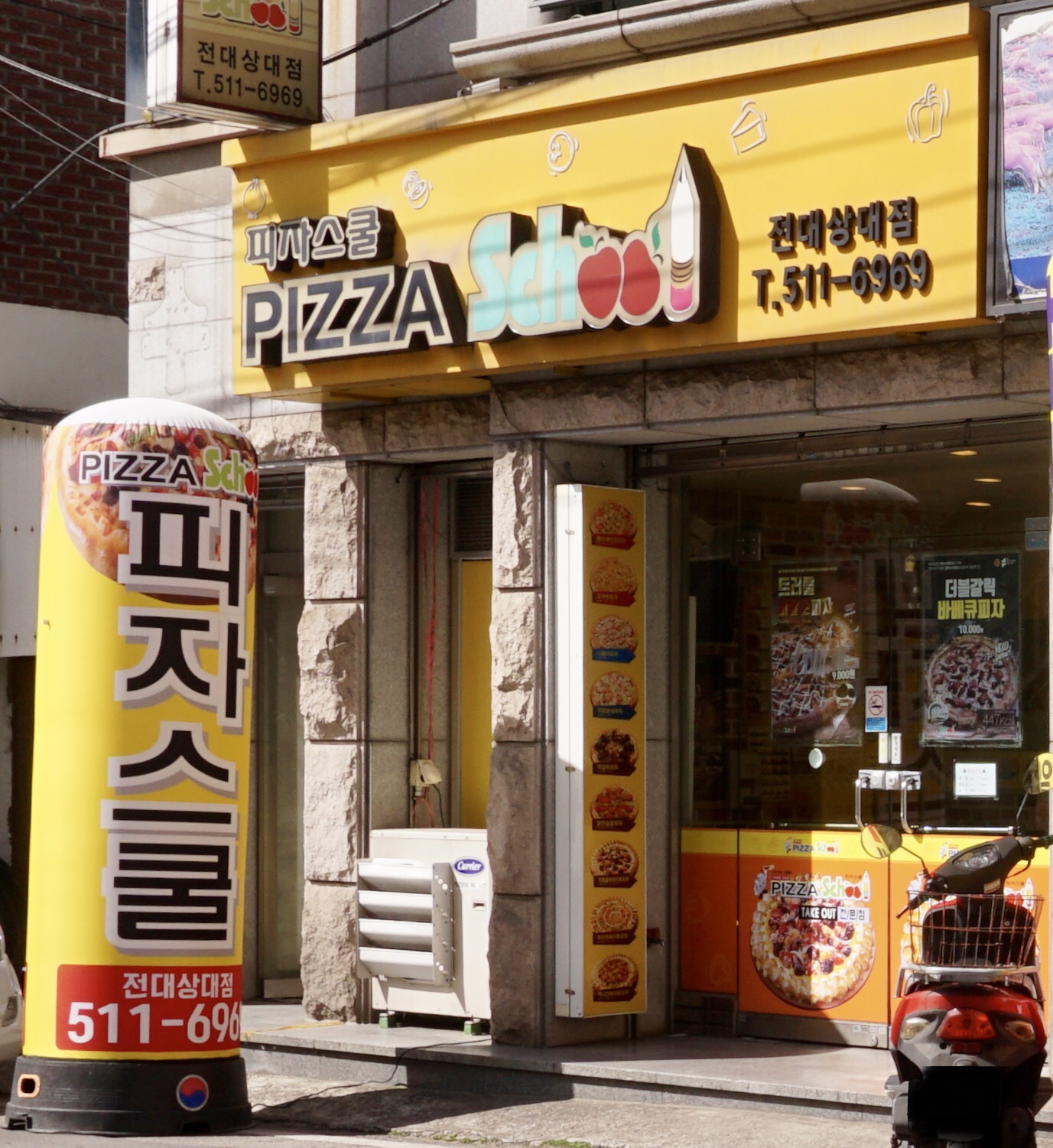 피자스쿨 광주전대상대점