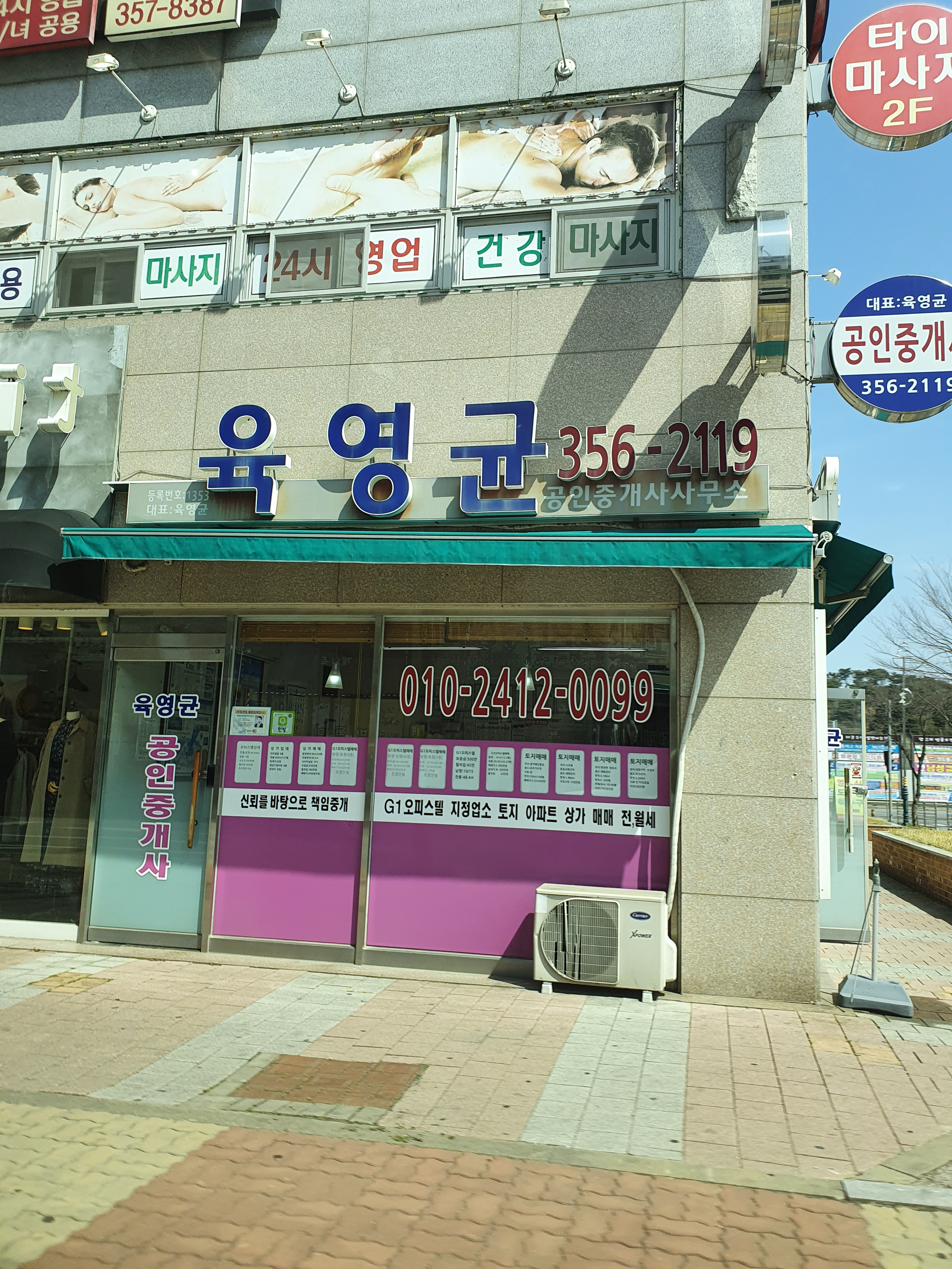 육영균공인중개사 사무소