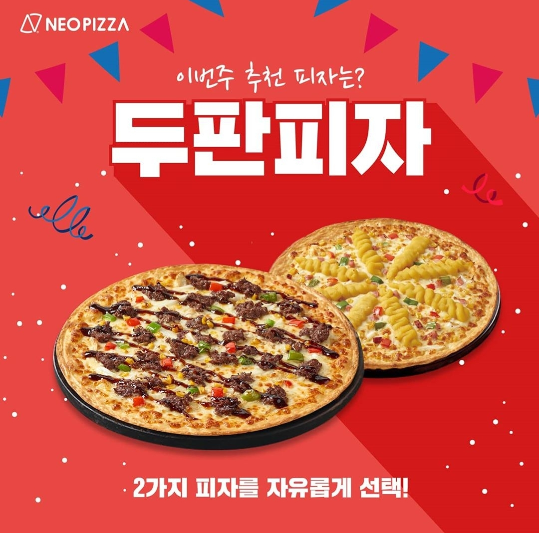 네오피자 포승점