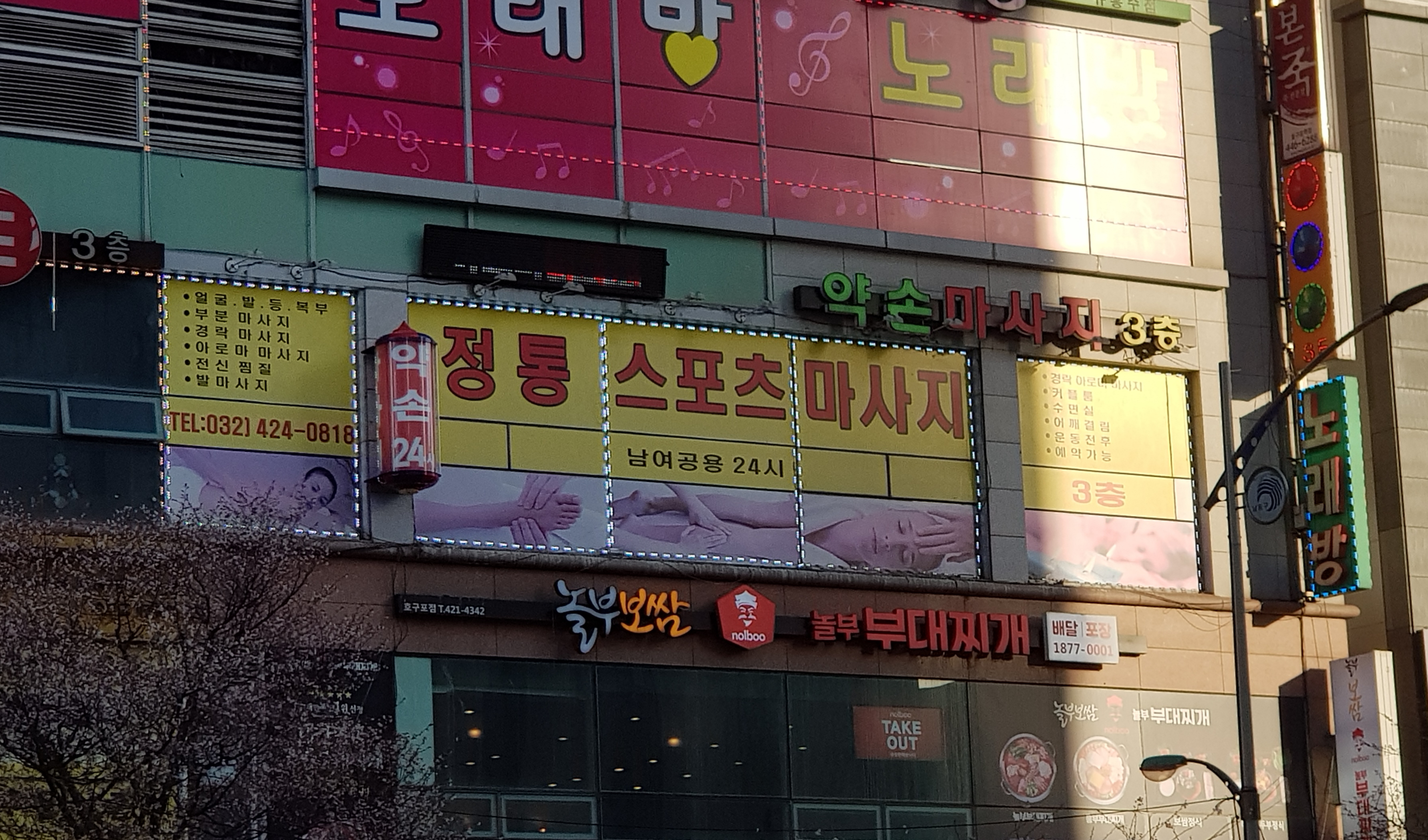 약손마사지