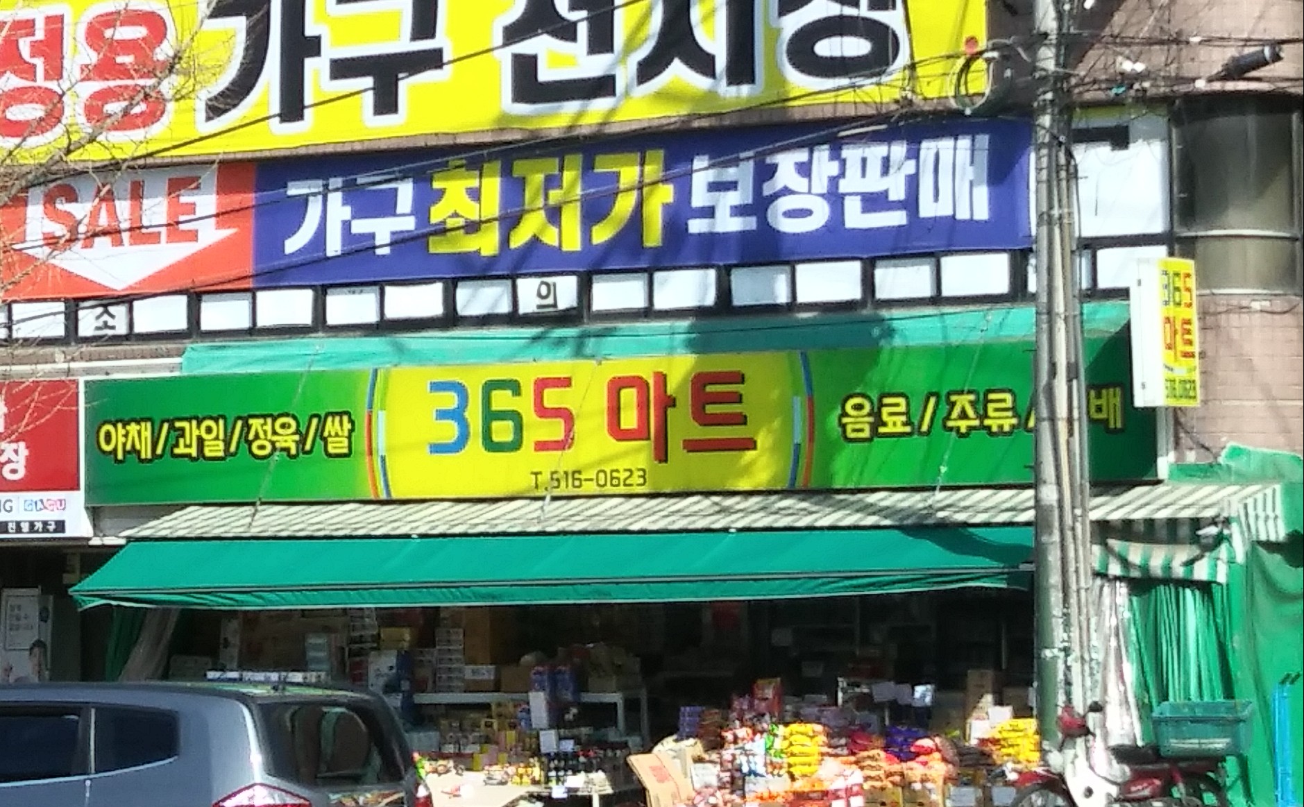 365세일마트