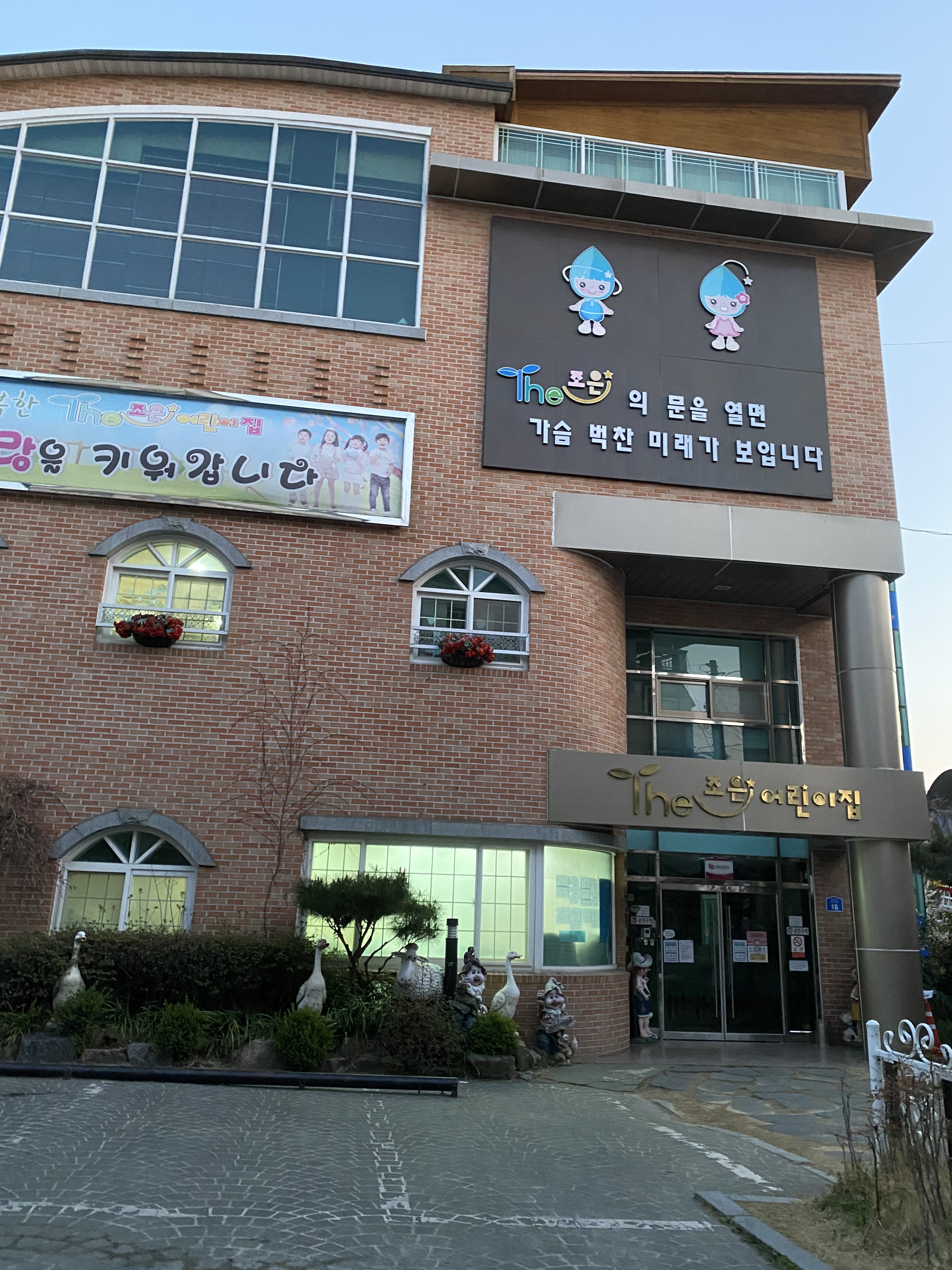 더조은어린이집