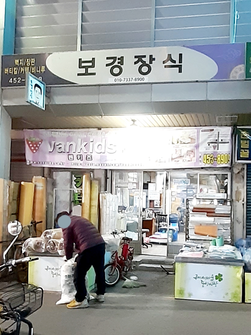 보경지업사