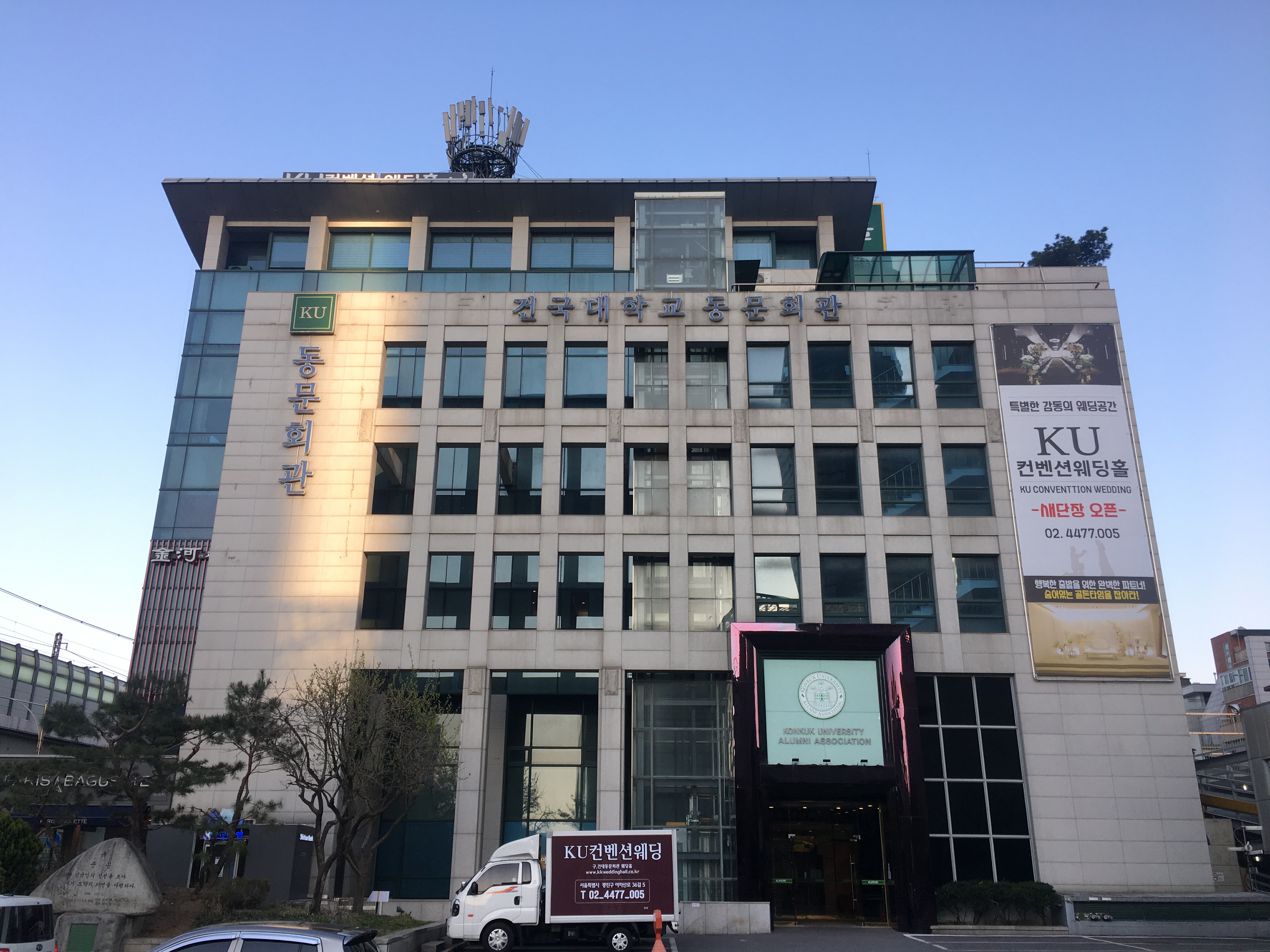 건국대동문회관