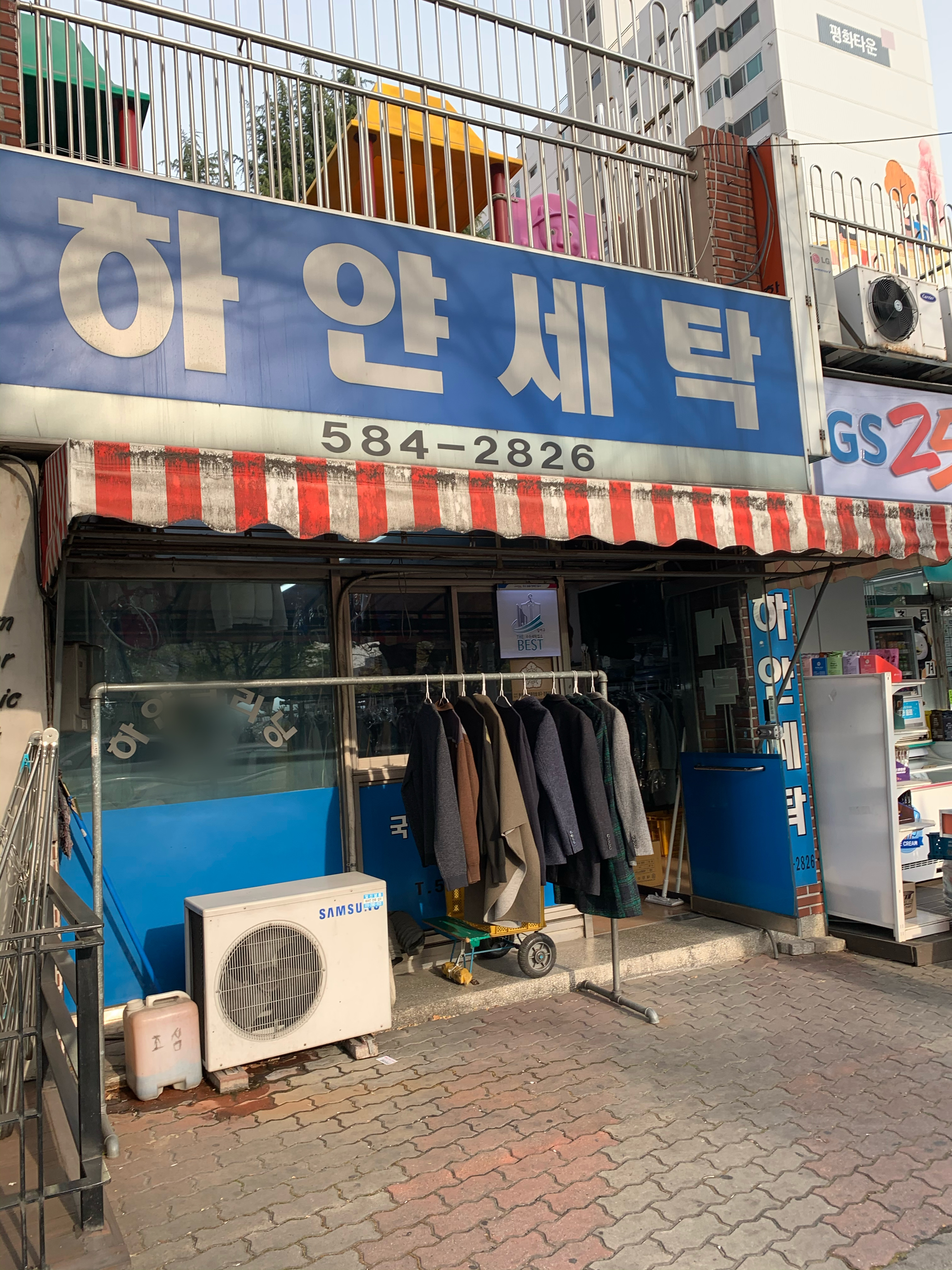 하얀세탁