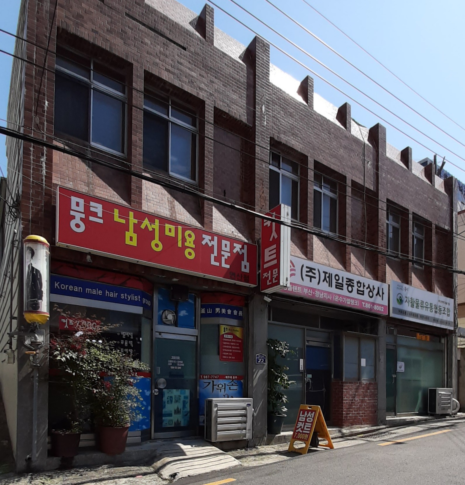 제일종합상사