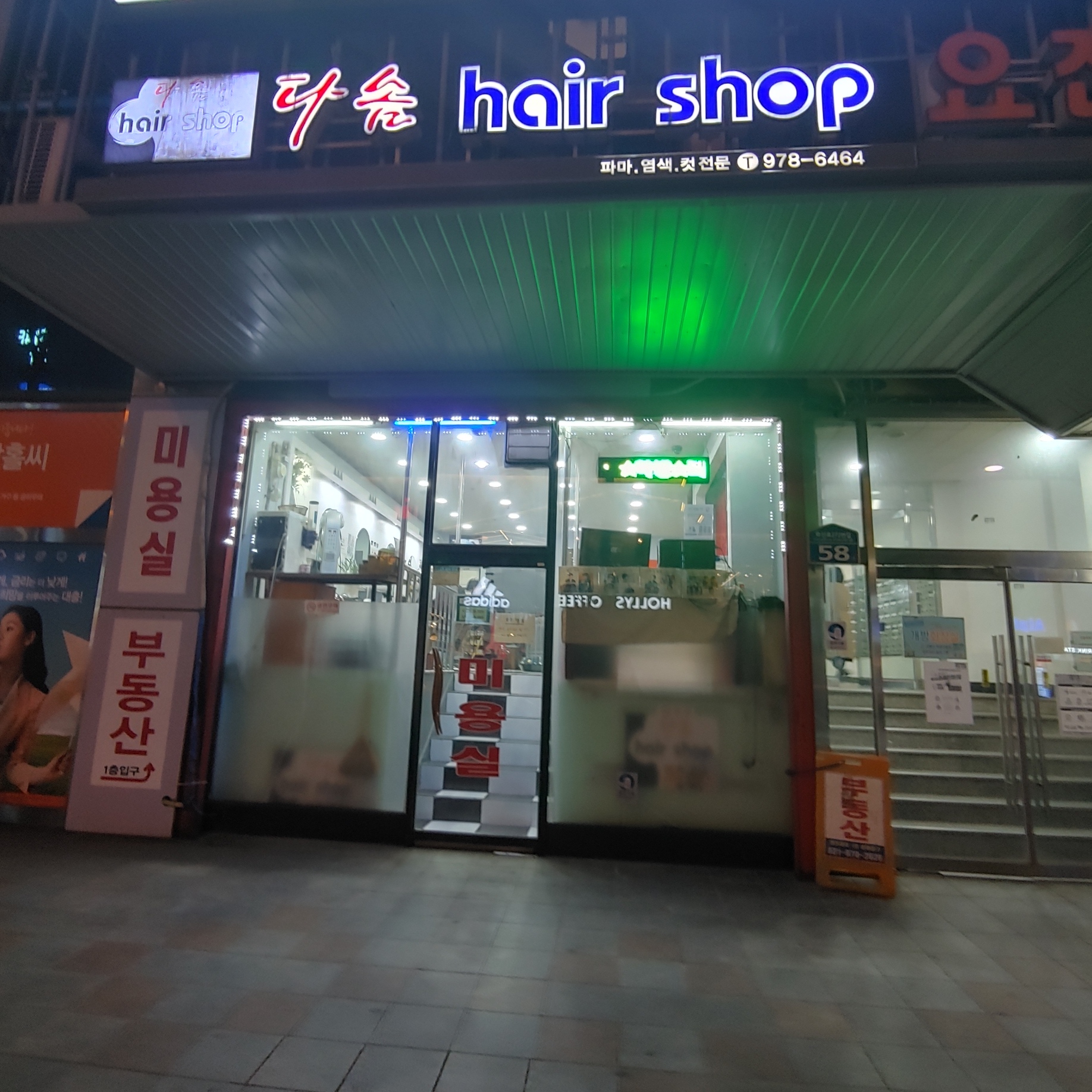 다솜헤어샵