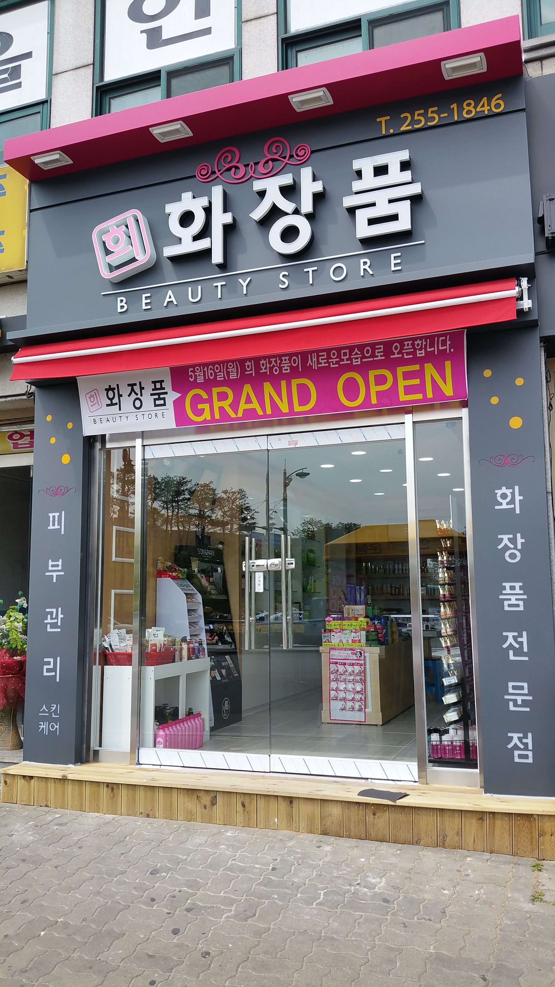 희화장품