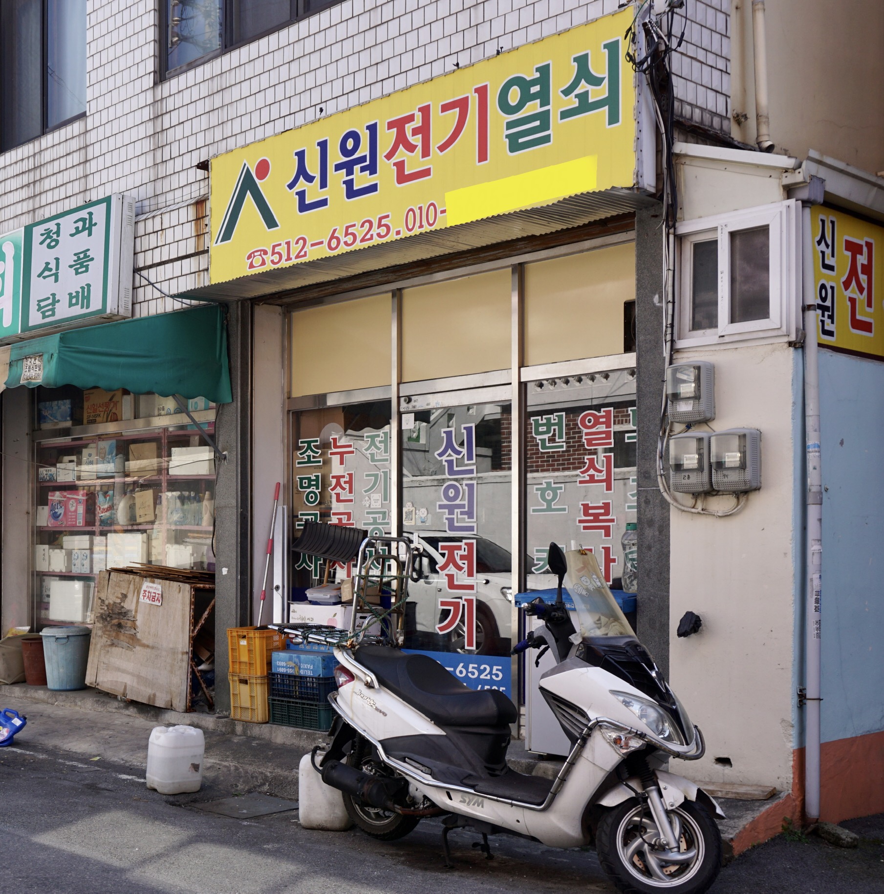 신원전기열쇠