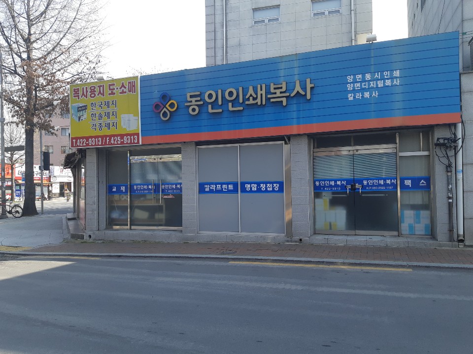 동인인쇄복사