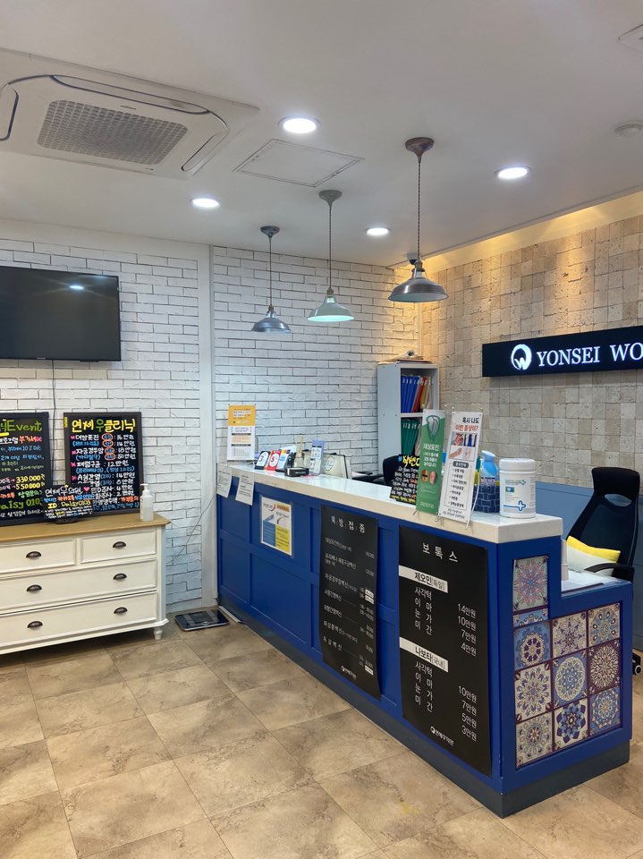 연세우의원