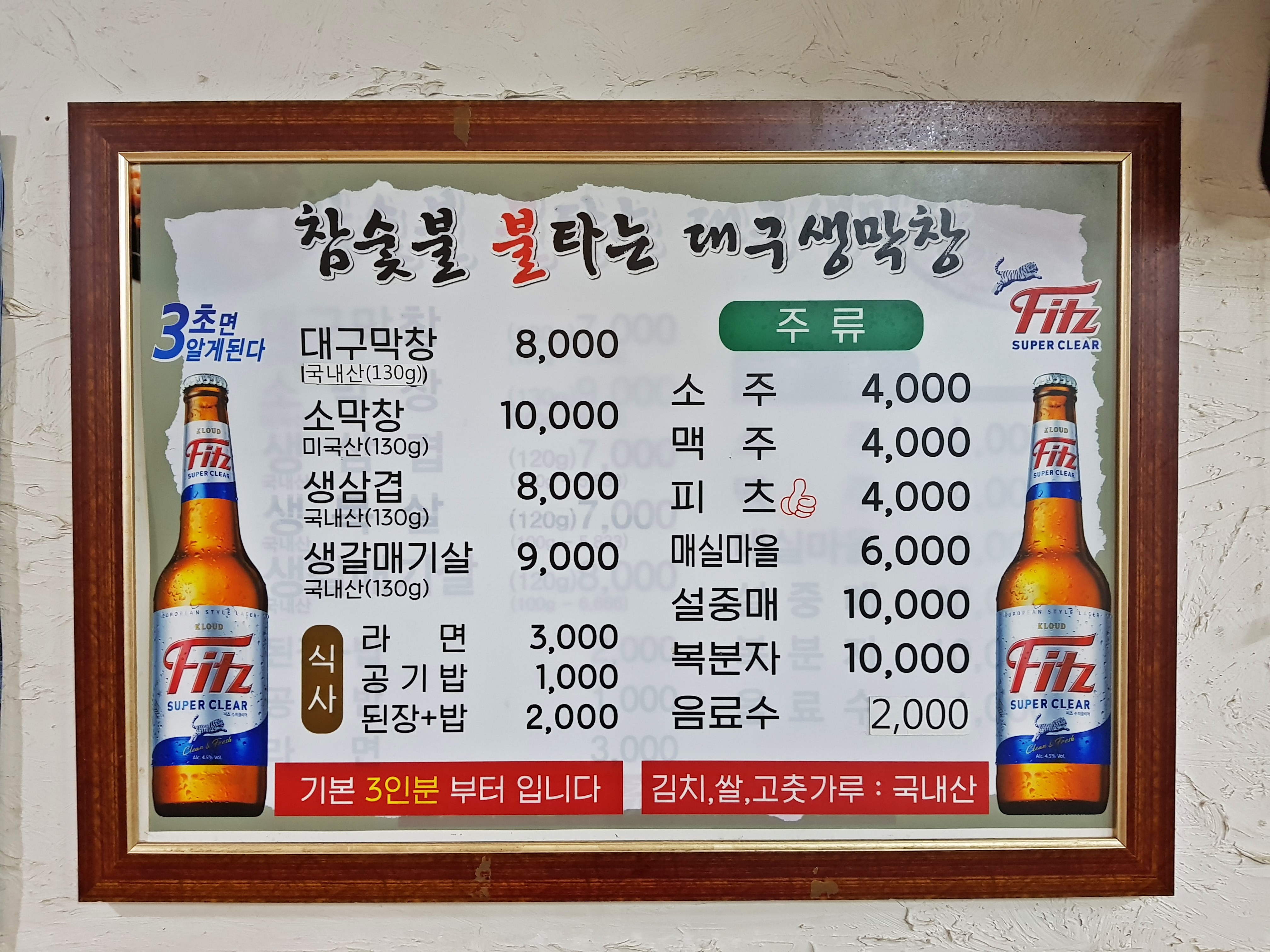 참숯불불타는대구생막창