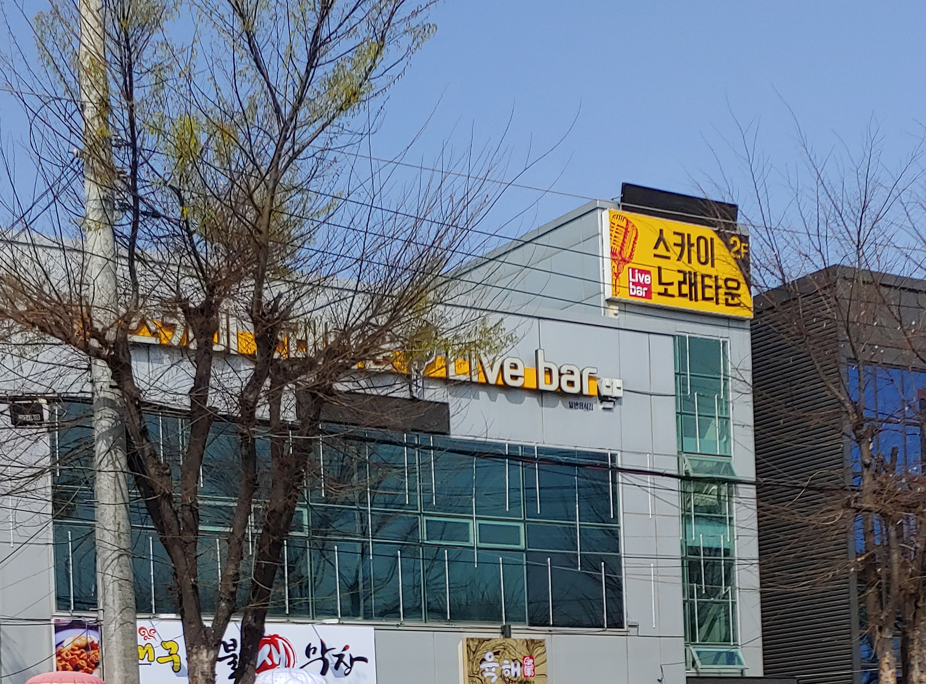 스카이노래타운
