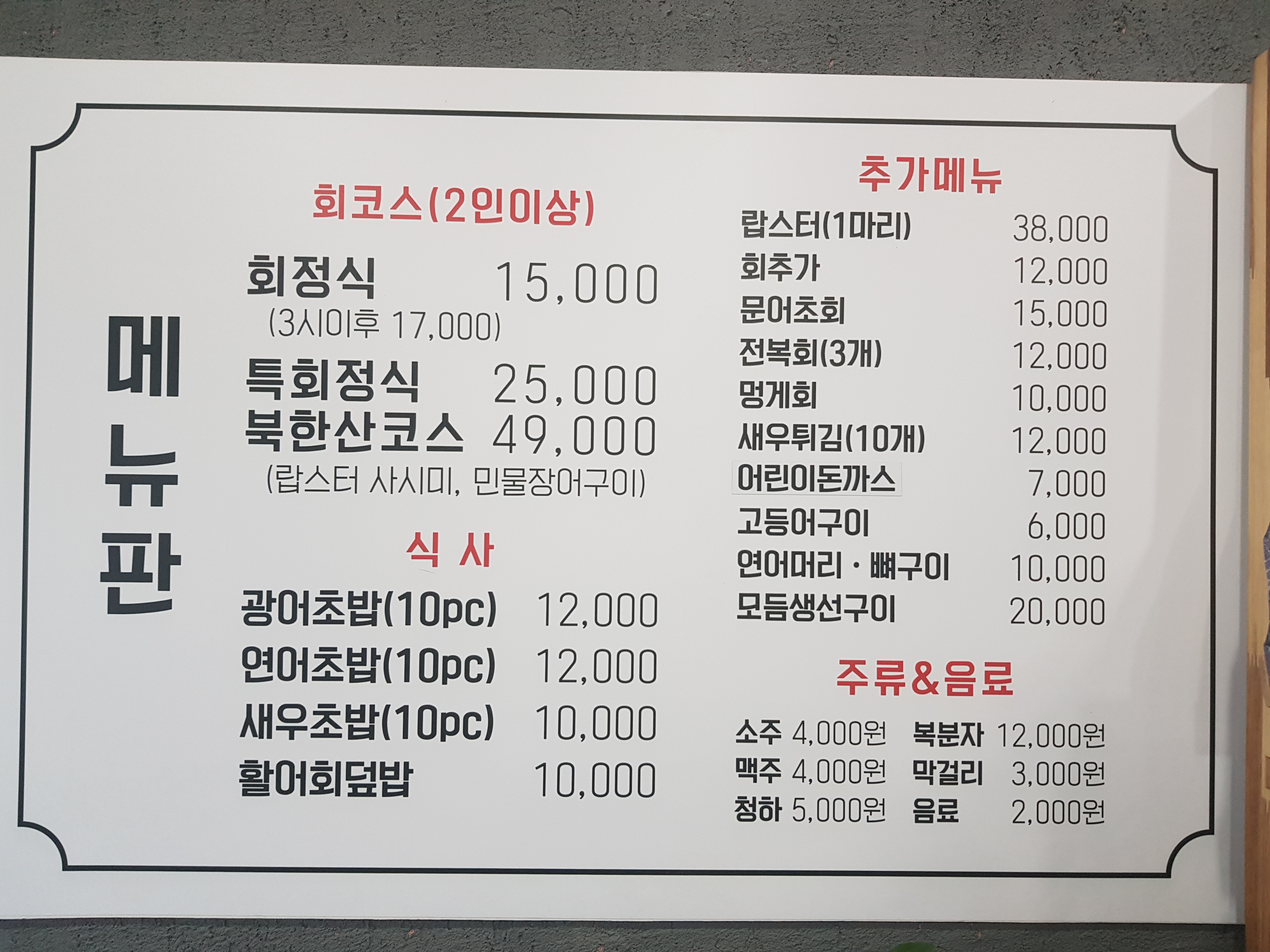 북한산회정식 이미지
