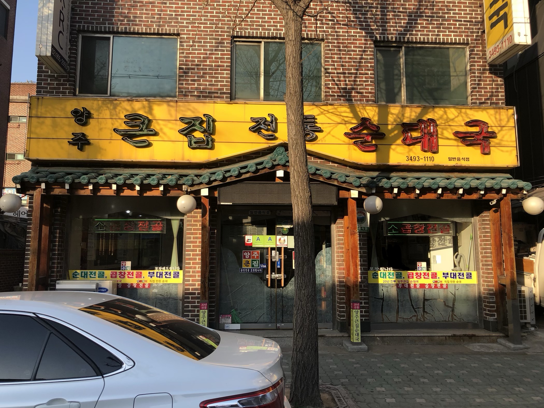 양주큰집전통순대국