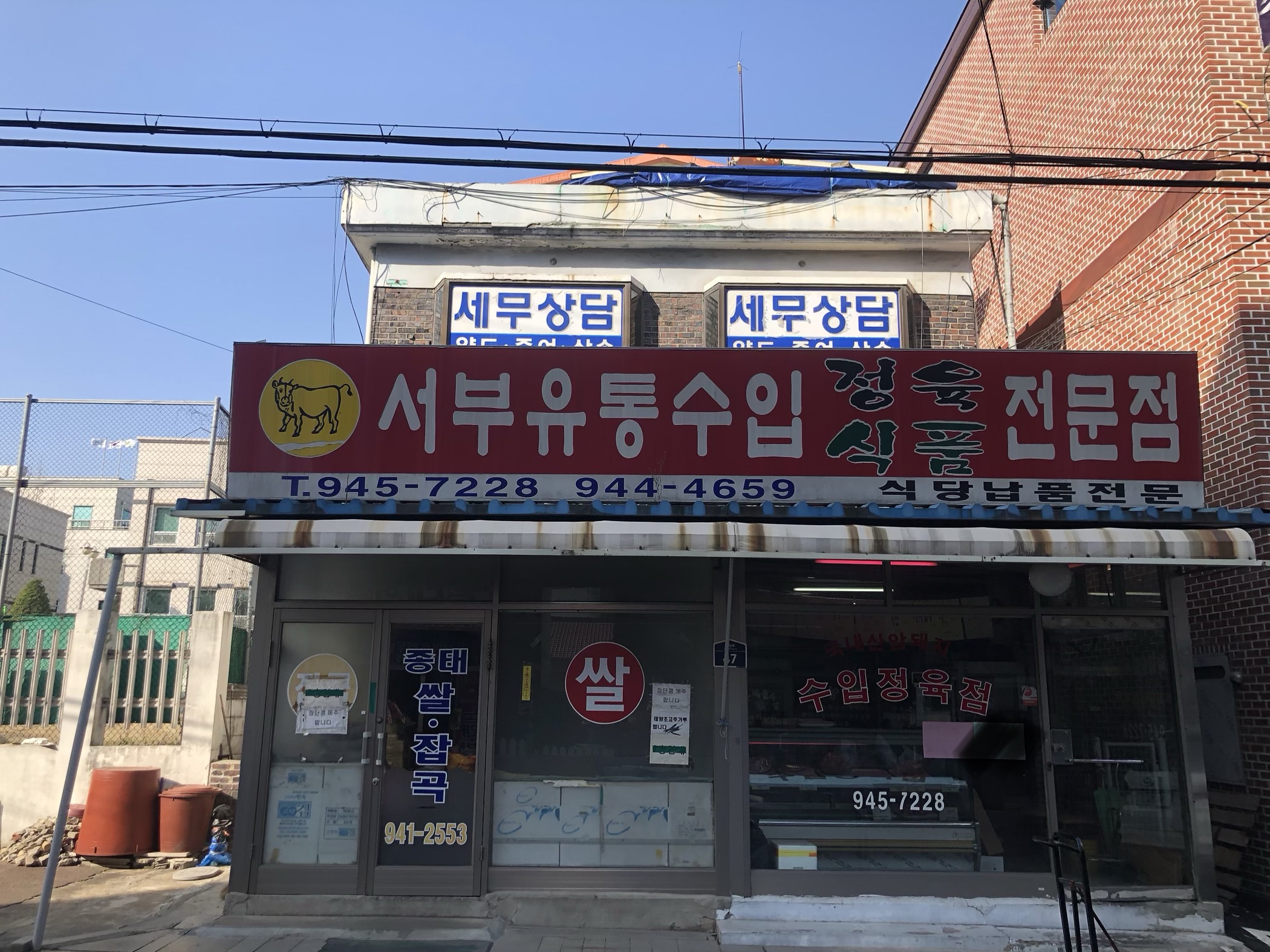 서부유통