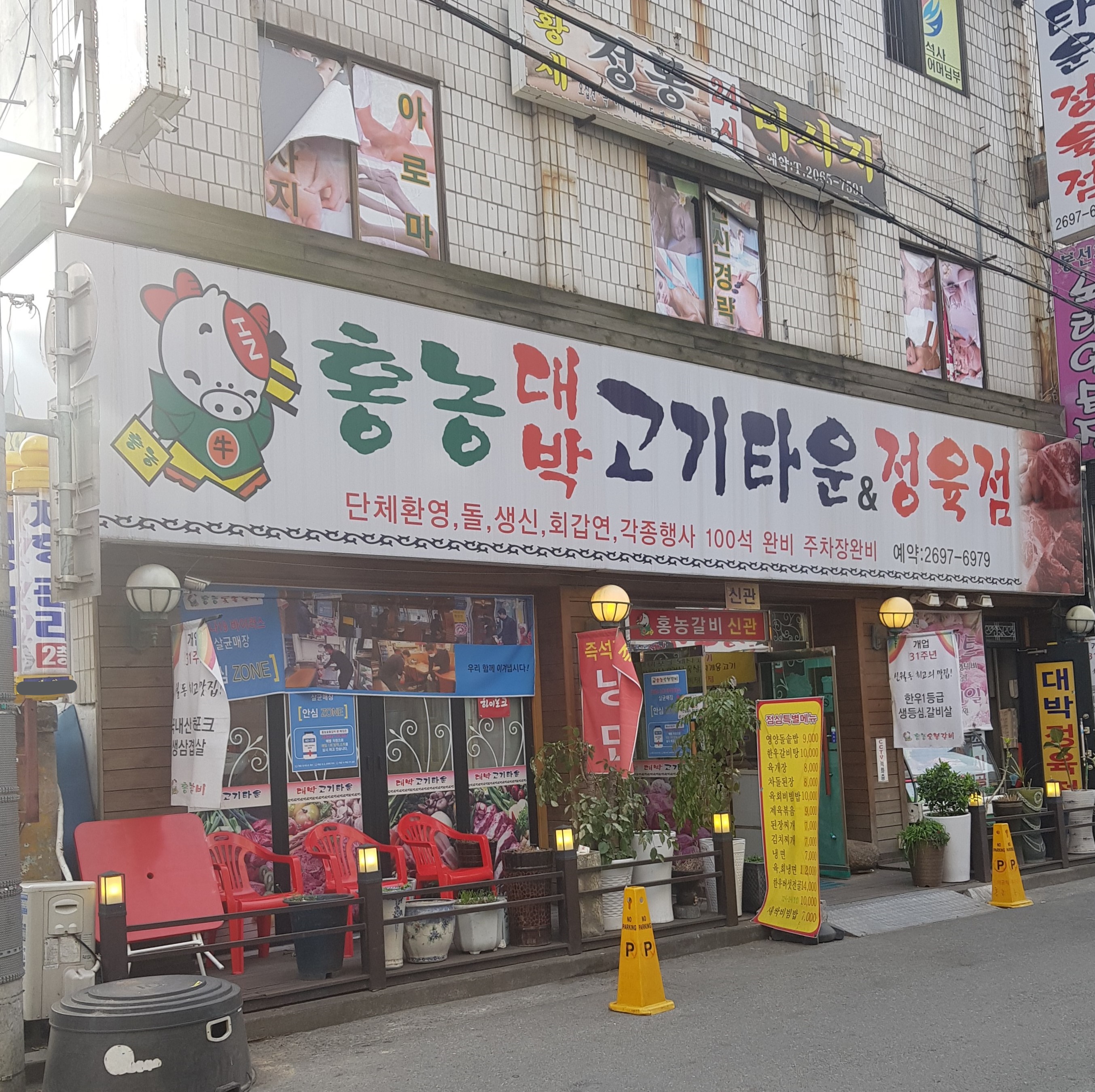 홍농대박정육식당