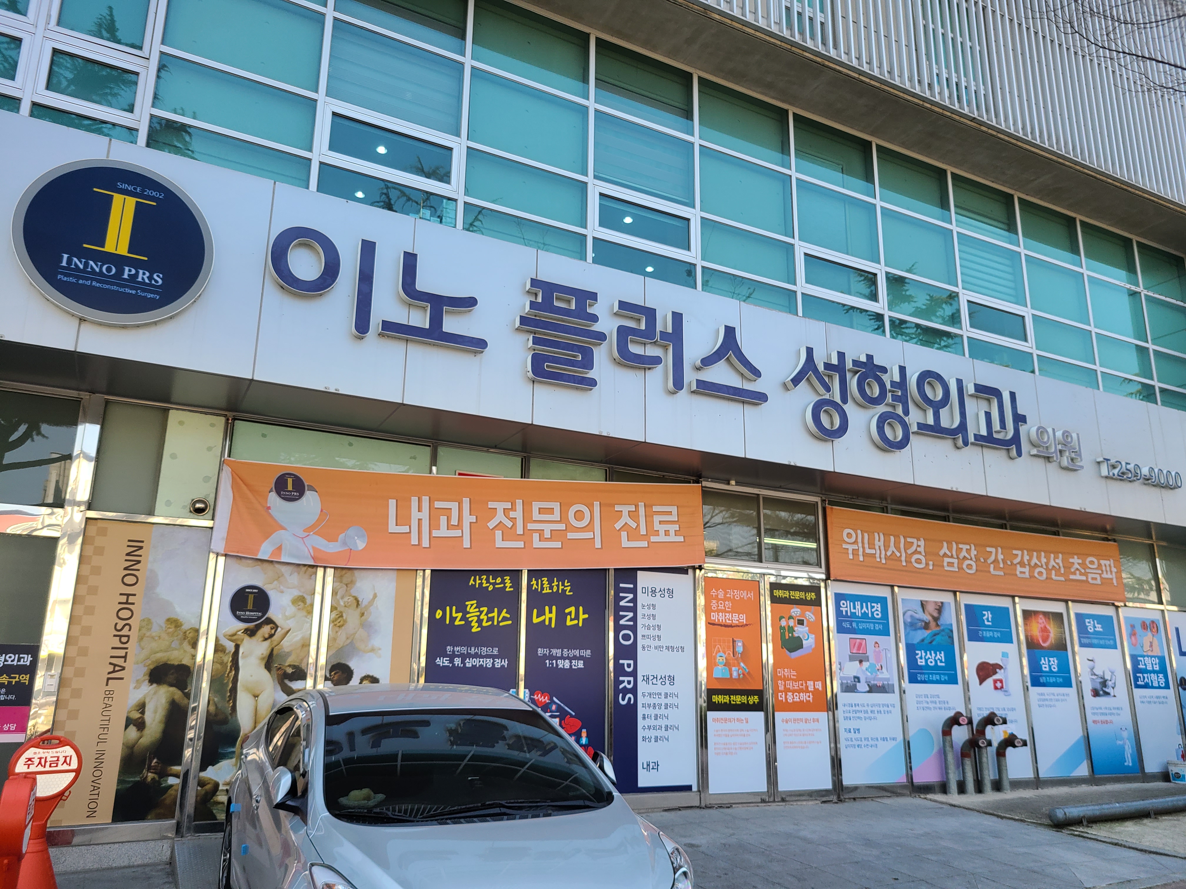 이노플러스성형외과