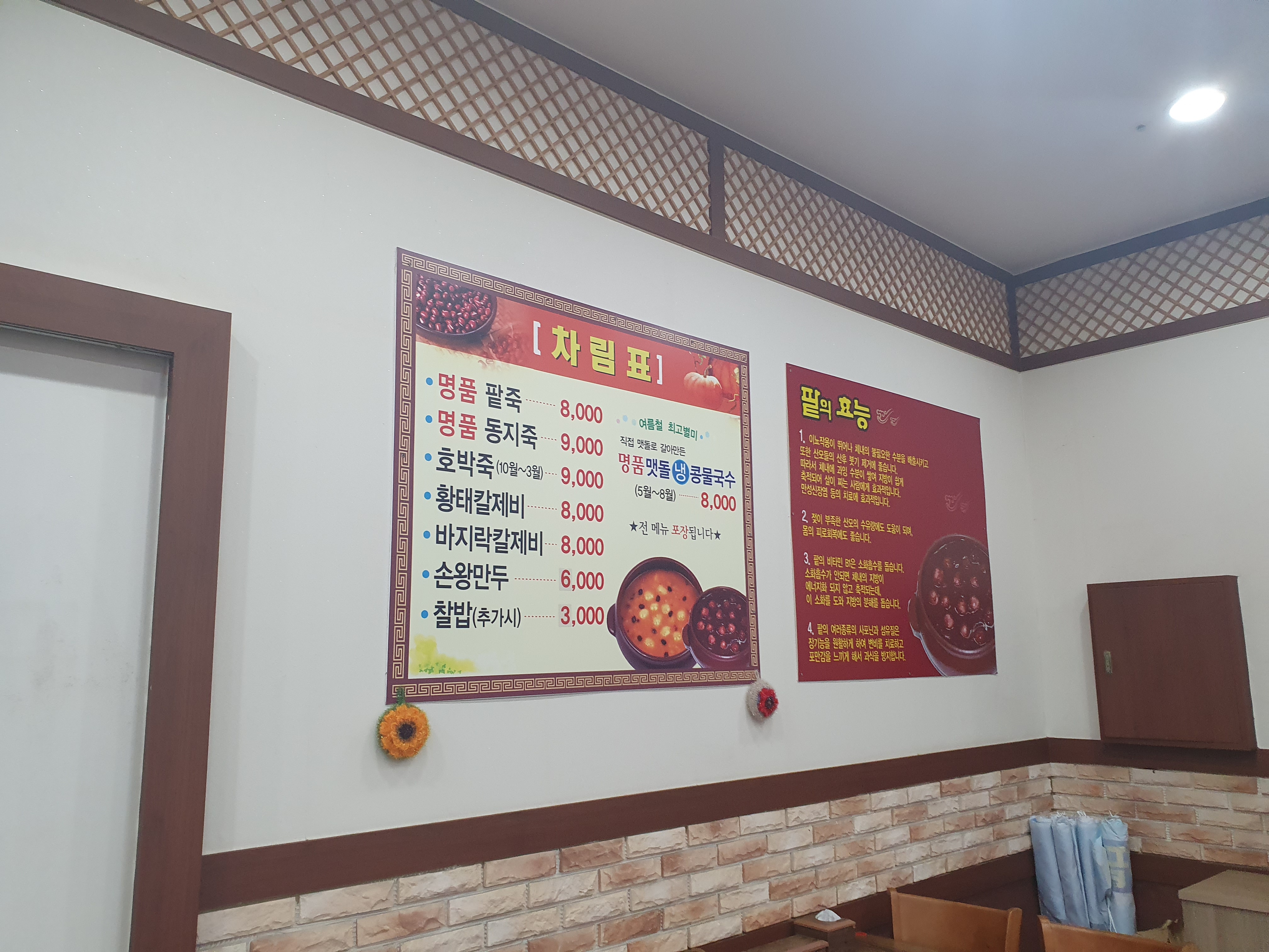 상무팥죽 매곡점