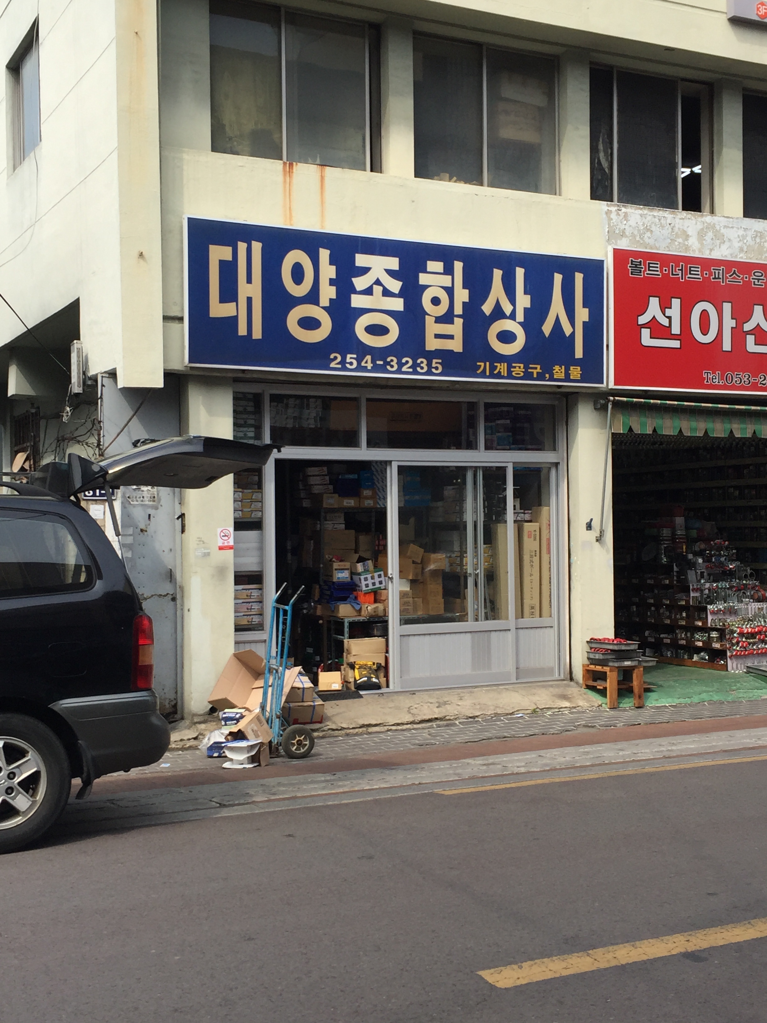 대양종합상사