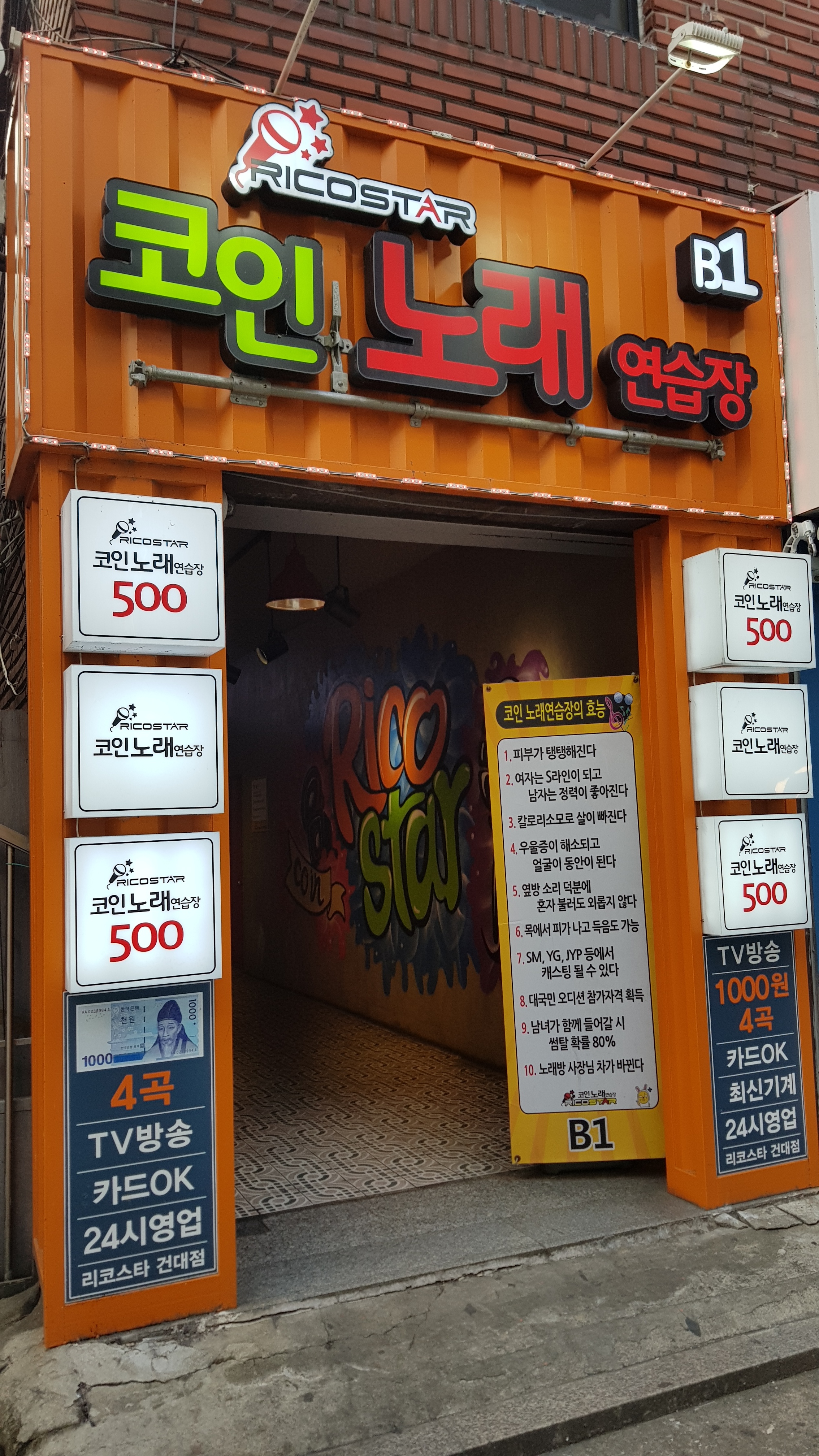 리코스타코인노래연습장