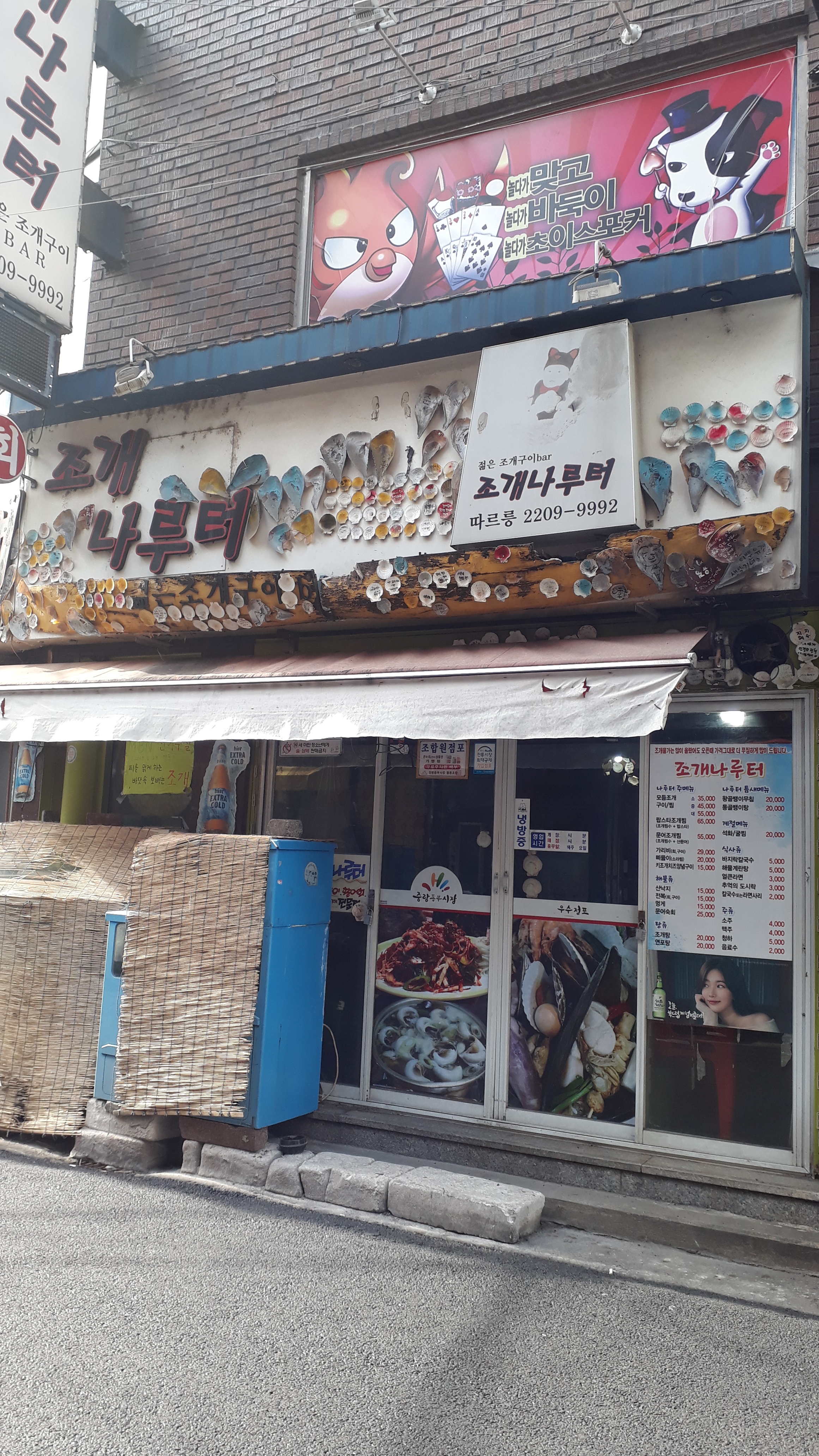 조개나루터