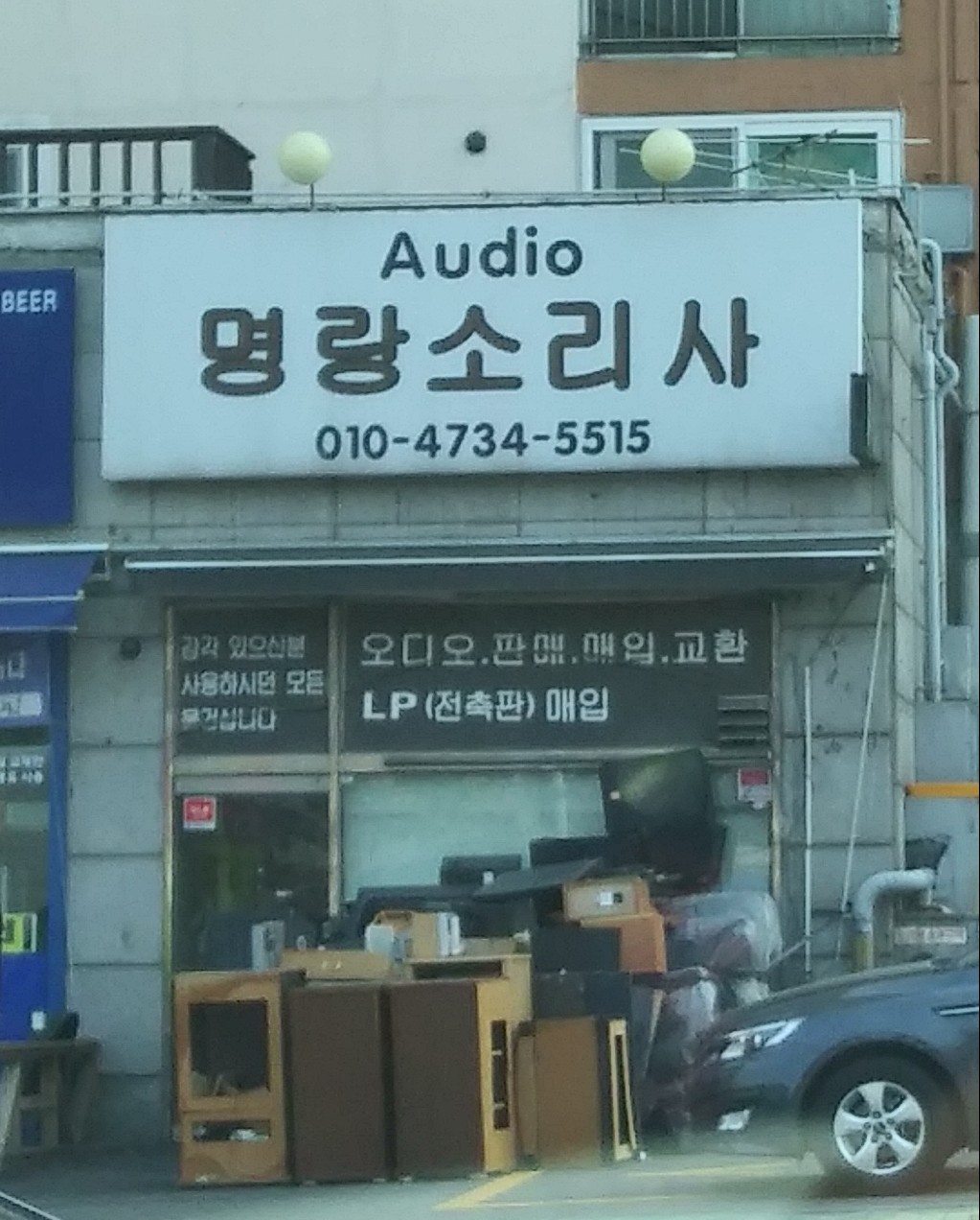 명랑소리사