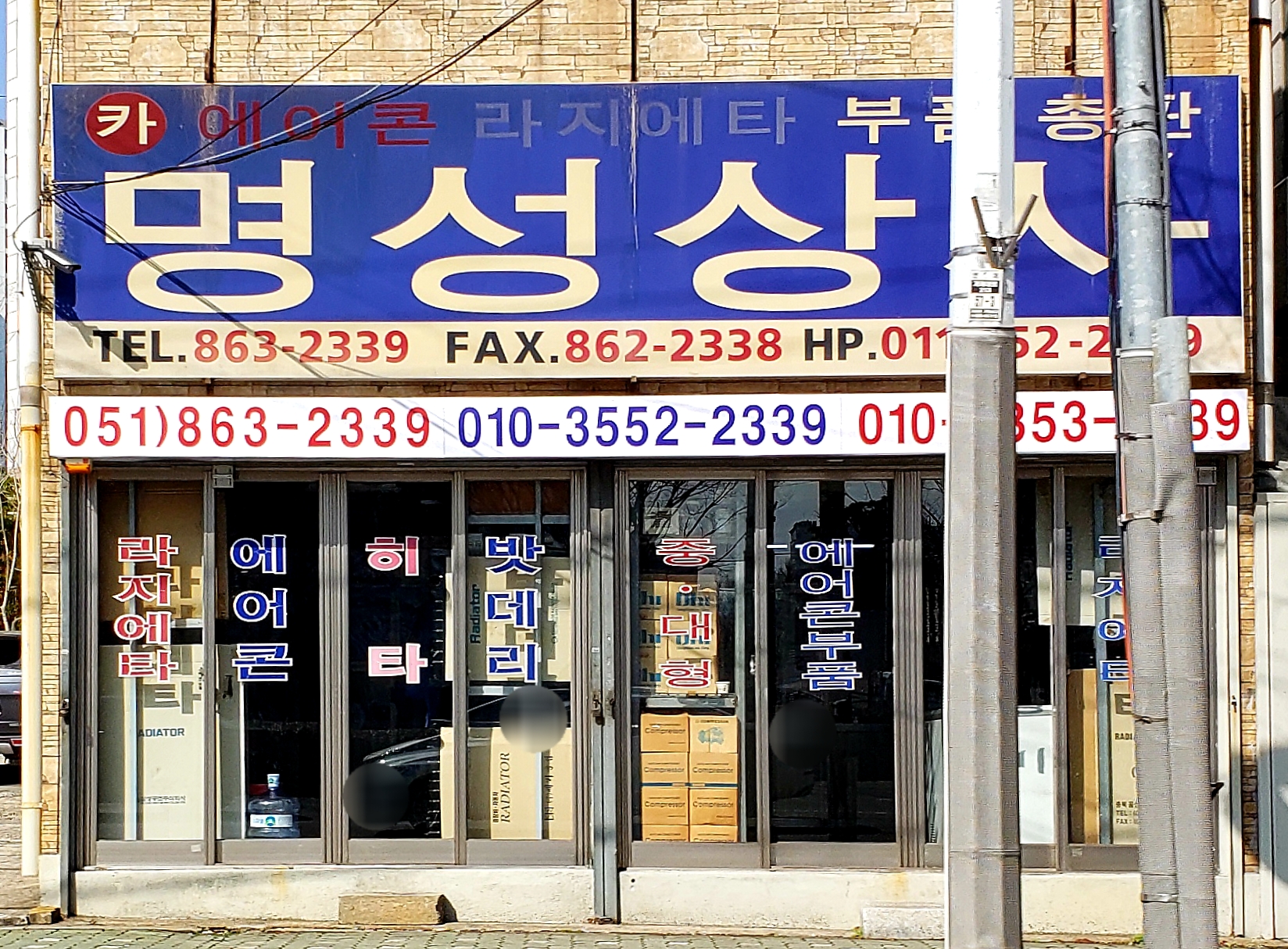 명성상사