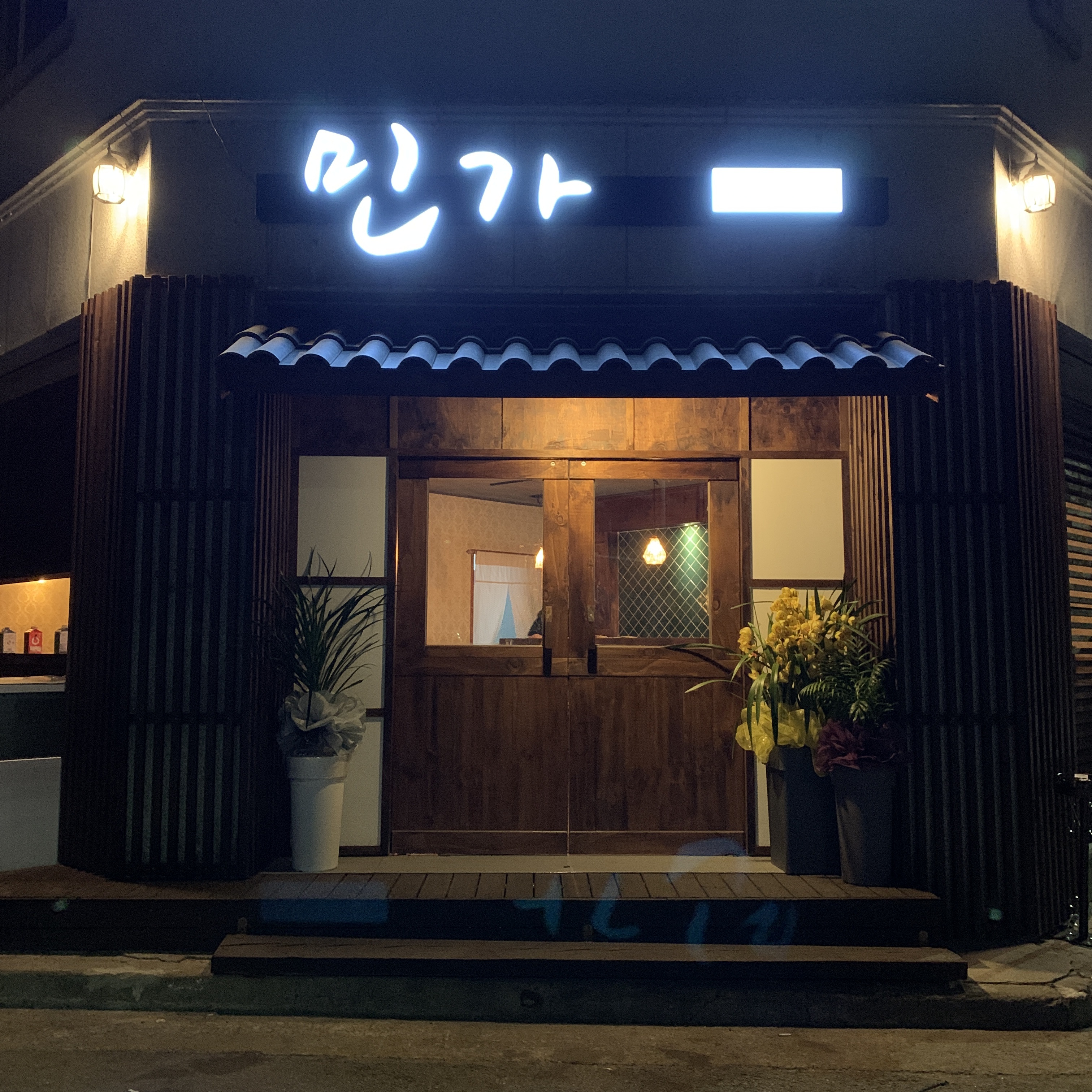 이자카야 민가 대표 이미지