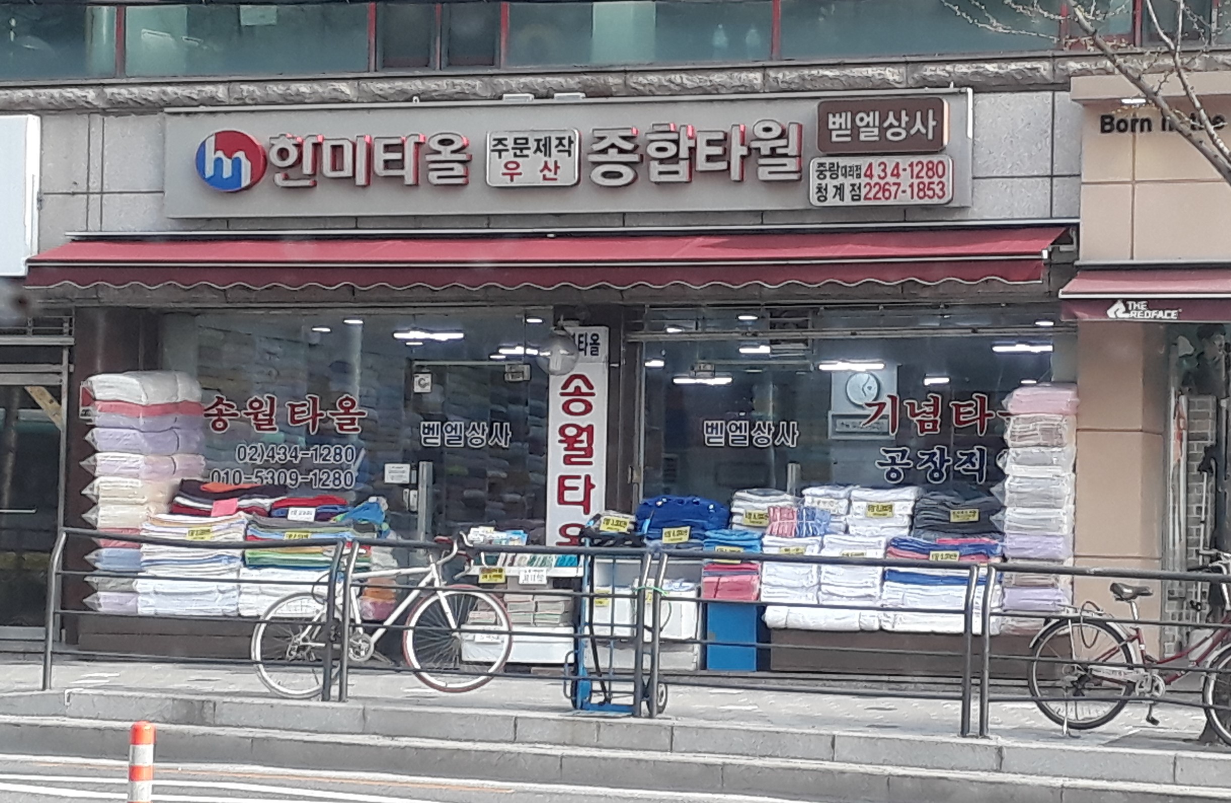 한미타올 중랑대리점