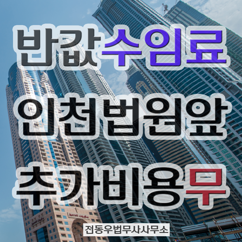 법무사전동우사무소 내부 또는 관련 모습