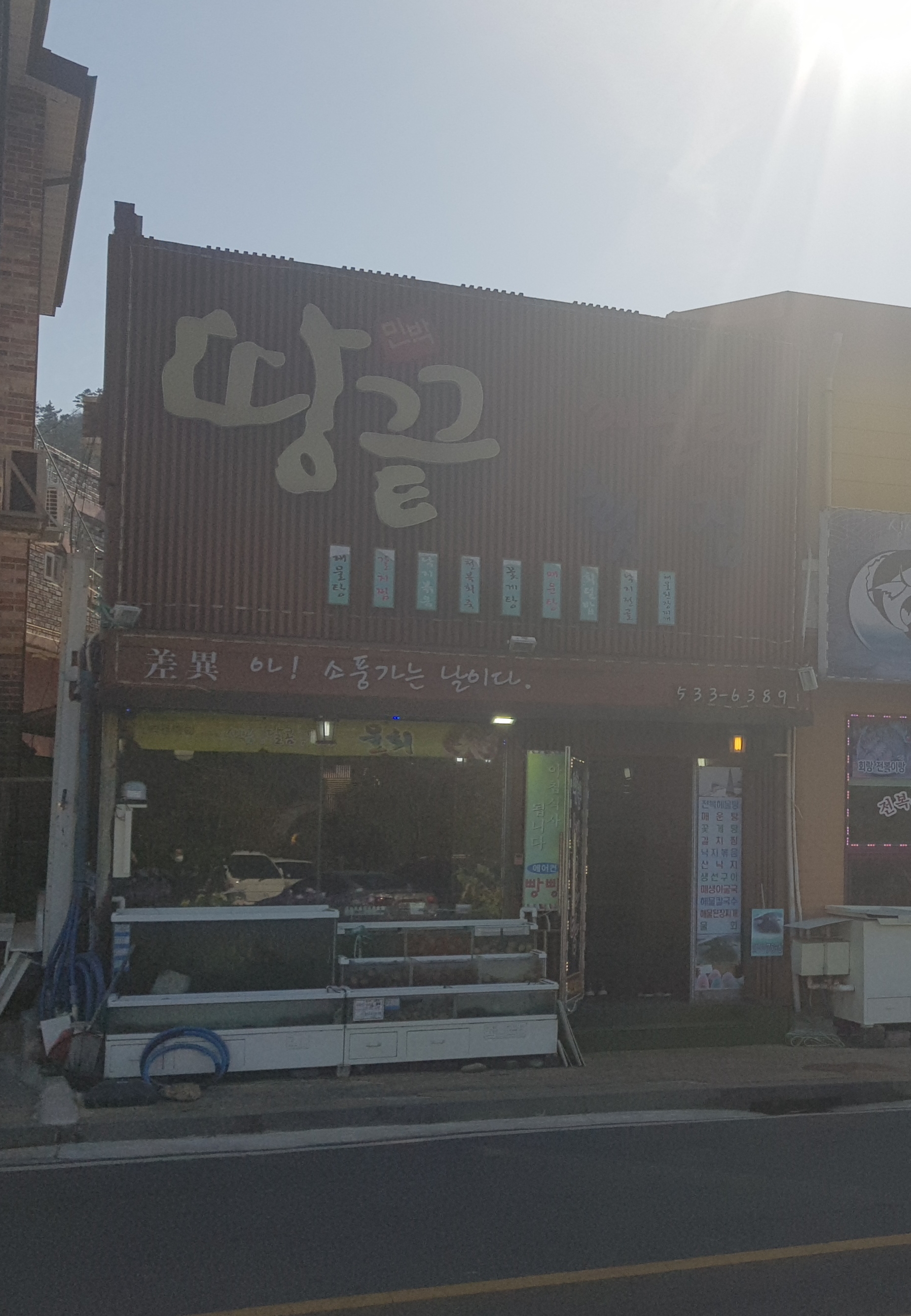 땅끝해물탕횟집 설명사진