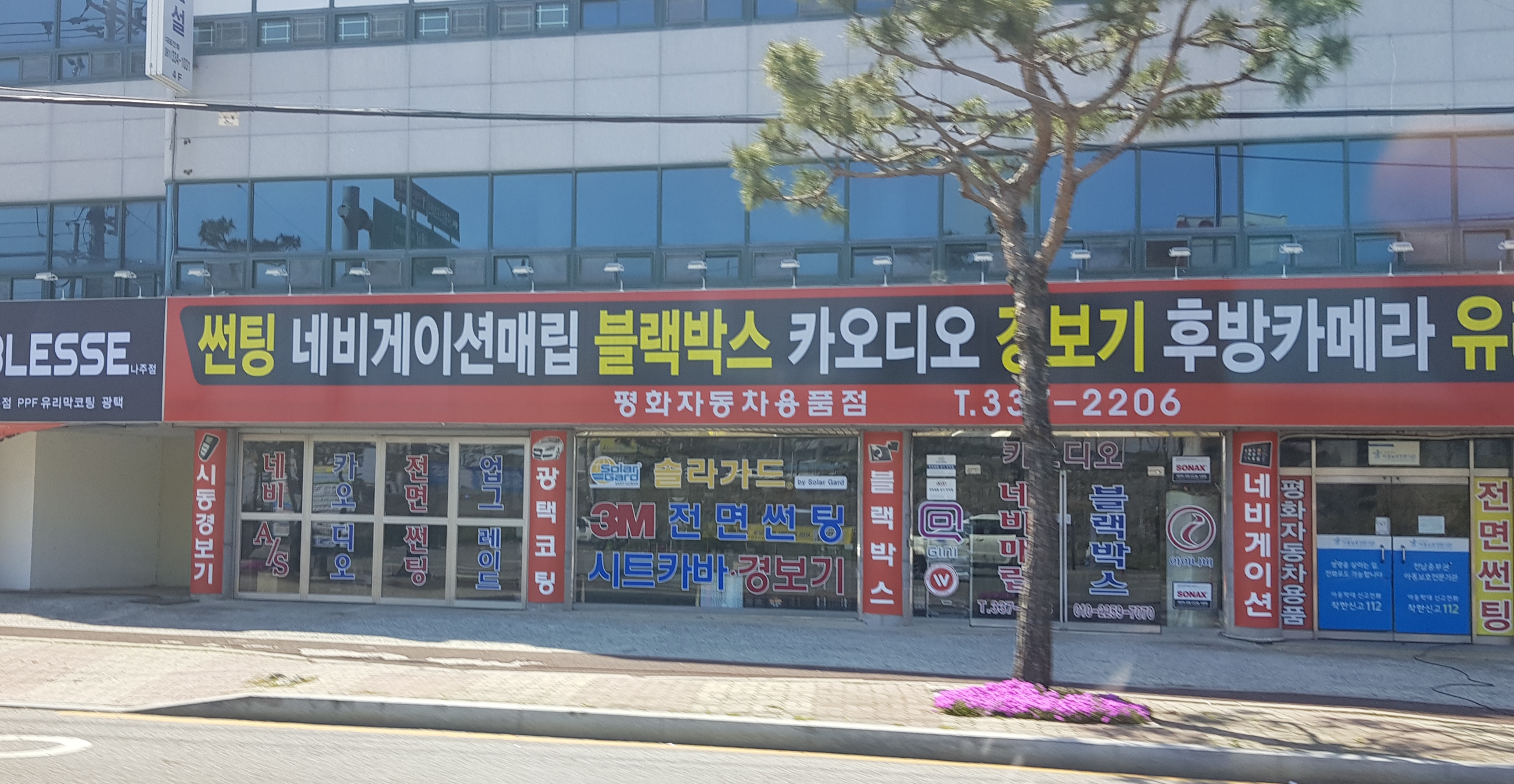 평화자동차용품점 대표 이미지