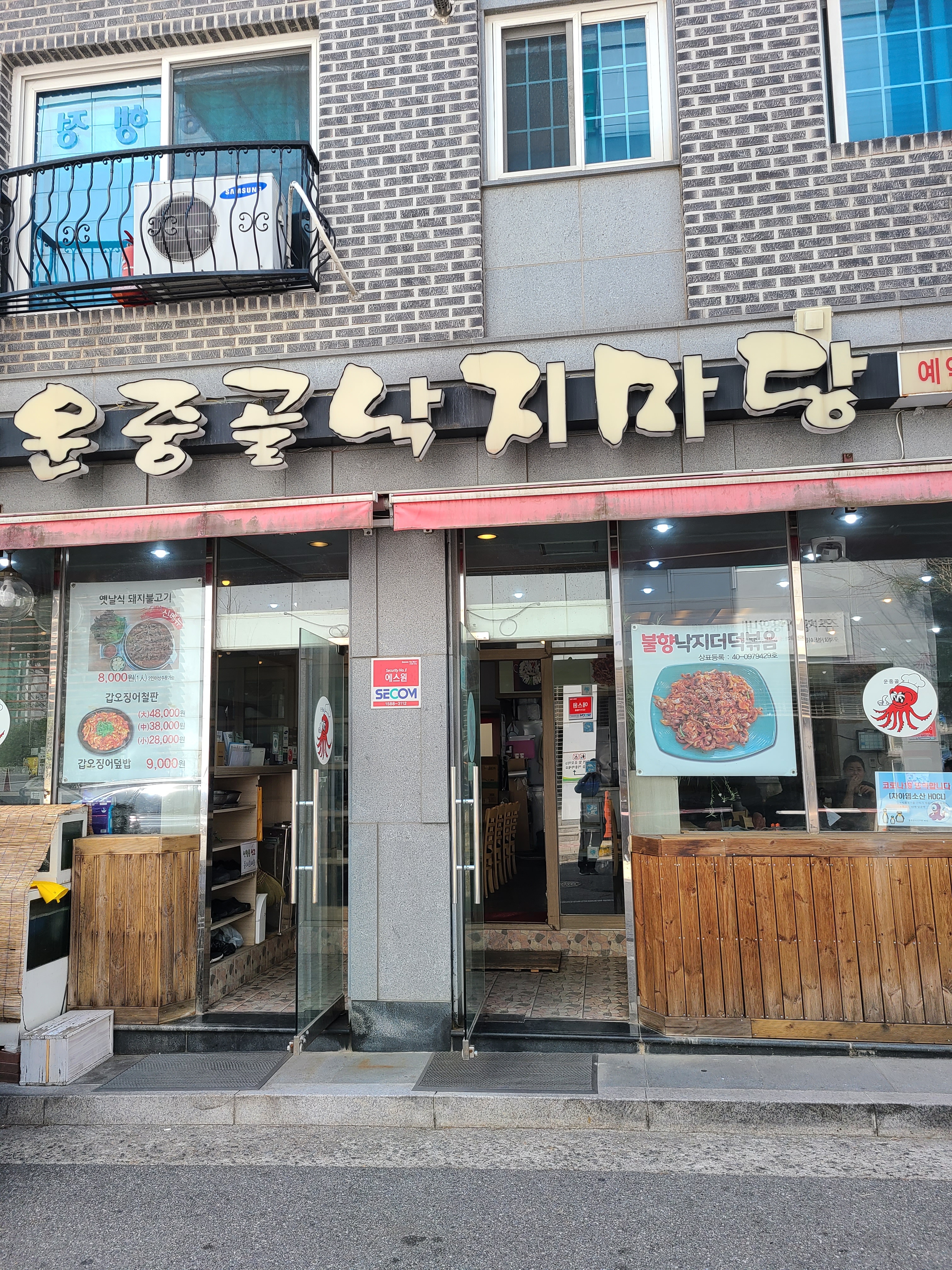 운중골낙지마당