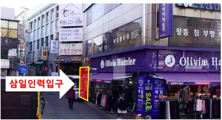삼일인력