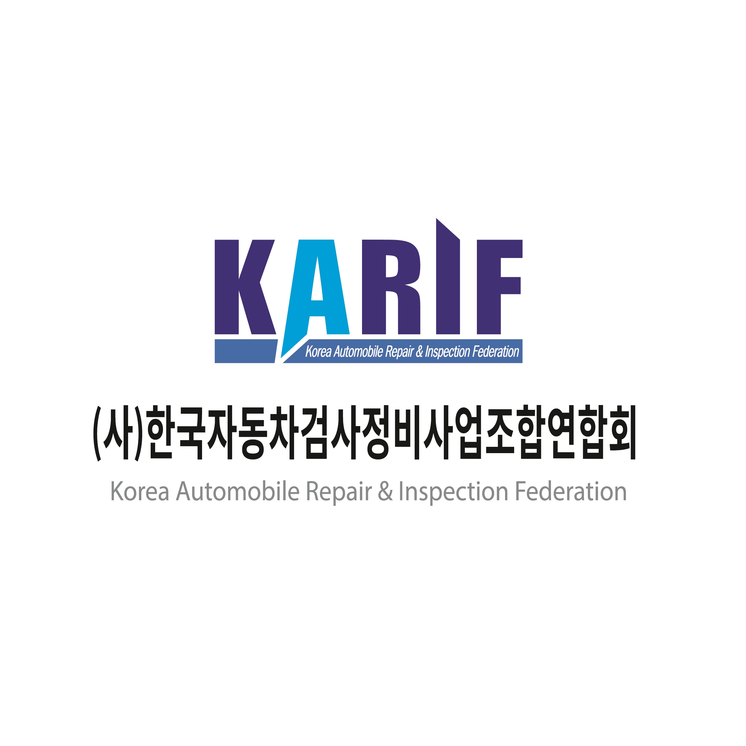 사단법인 한국자동차검사정비사업조합연합회
