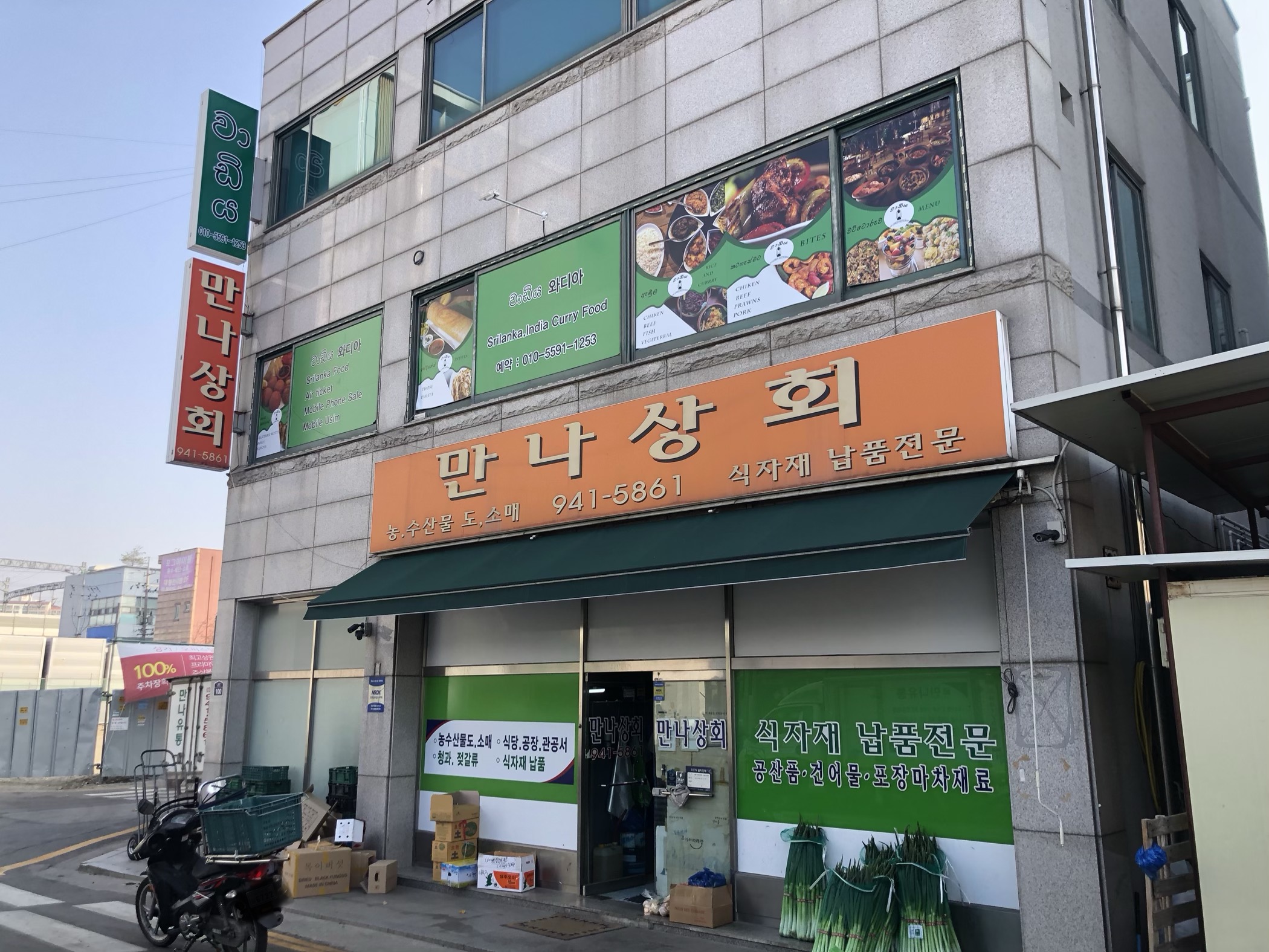 만나상회